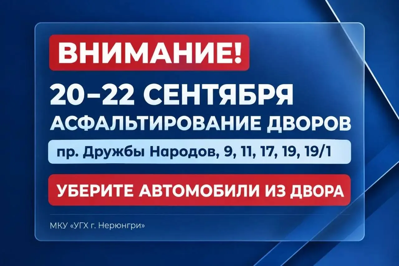 УГХ Нерюнгри просит жителей дворов убрать свои автомобили!