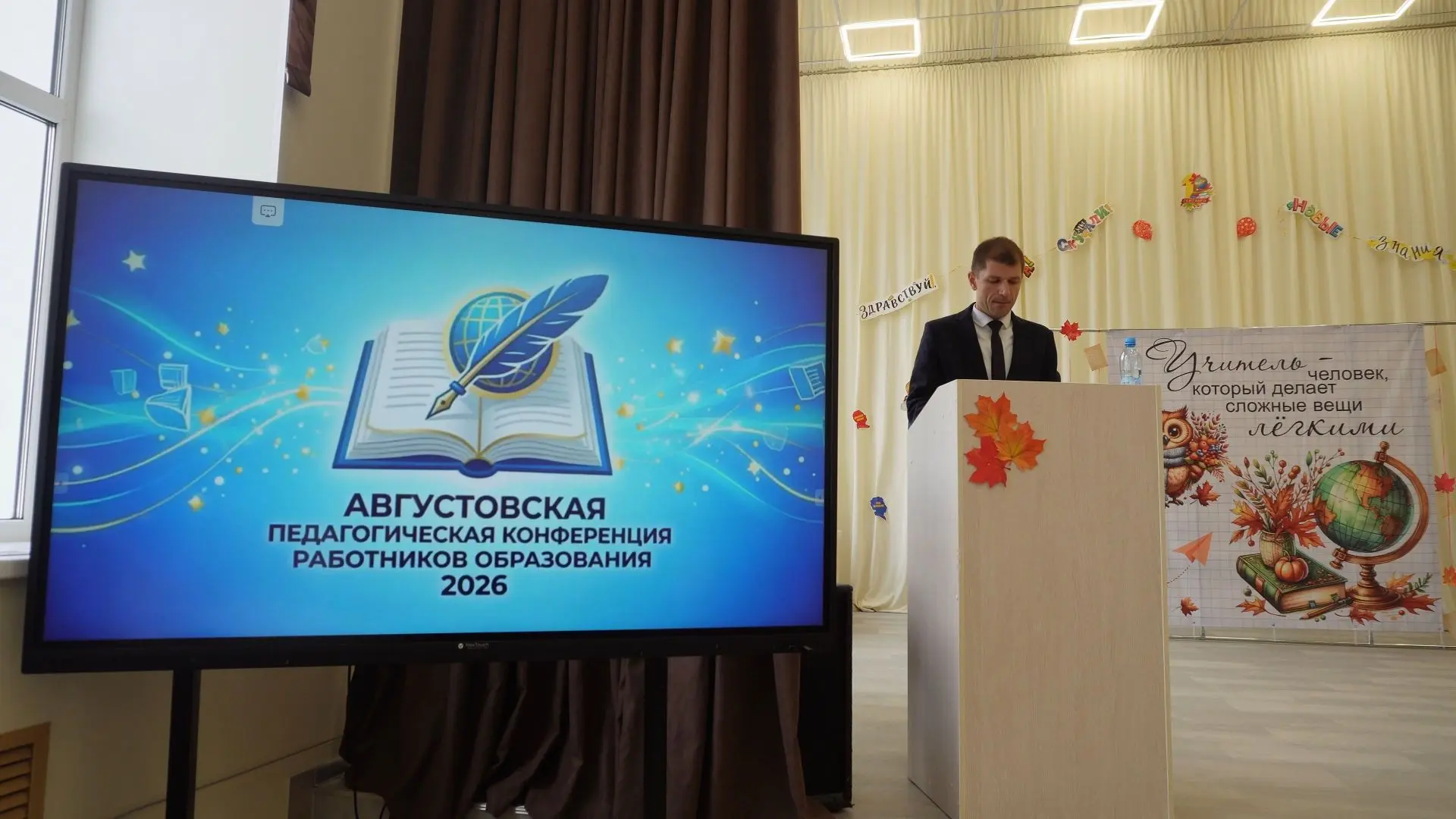 Традиционное августовское совещание работников образования Гаврилово-Посадского муницип...