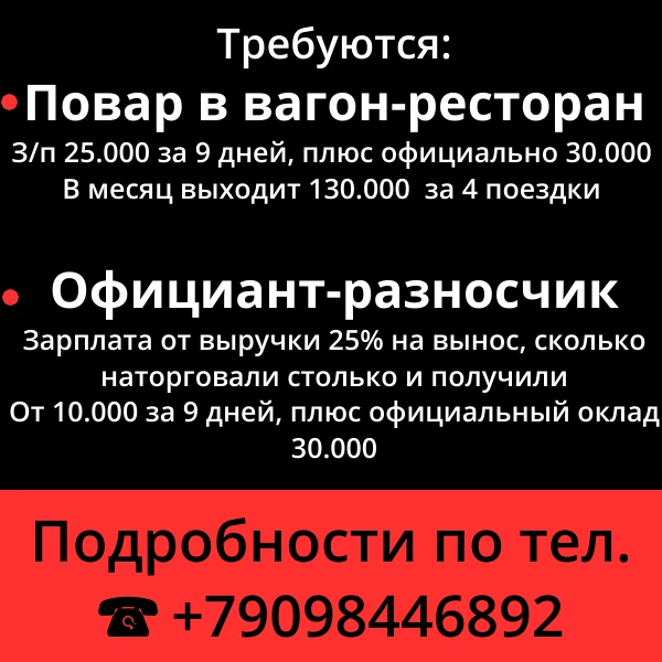 Требуются: