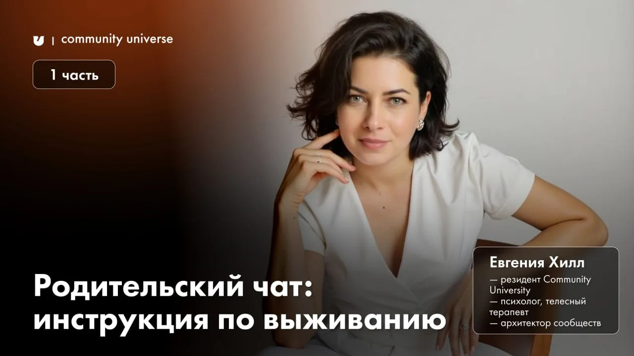 Родительский чат: удалить нельзя общаться — где поставить запятую, решаете вы 😉