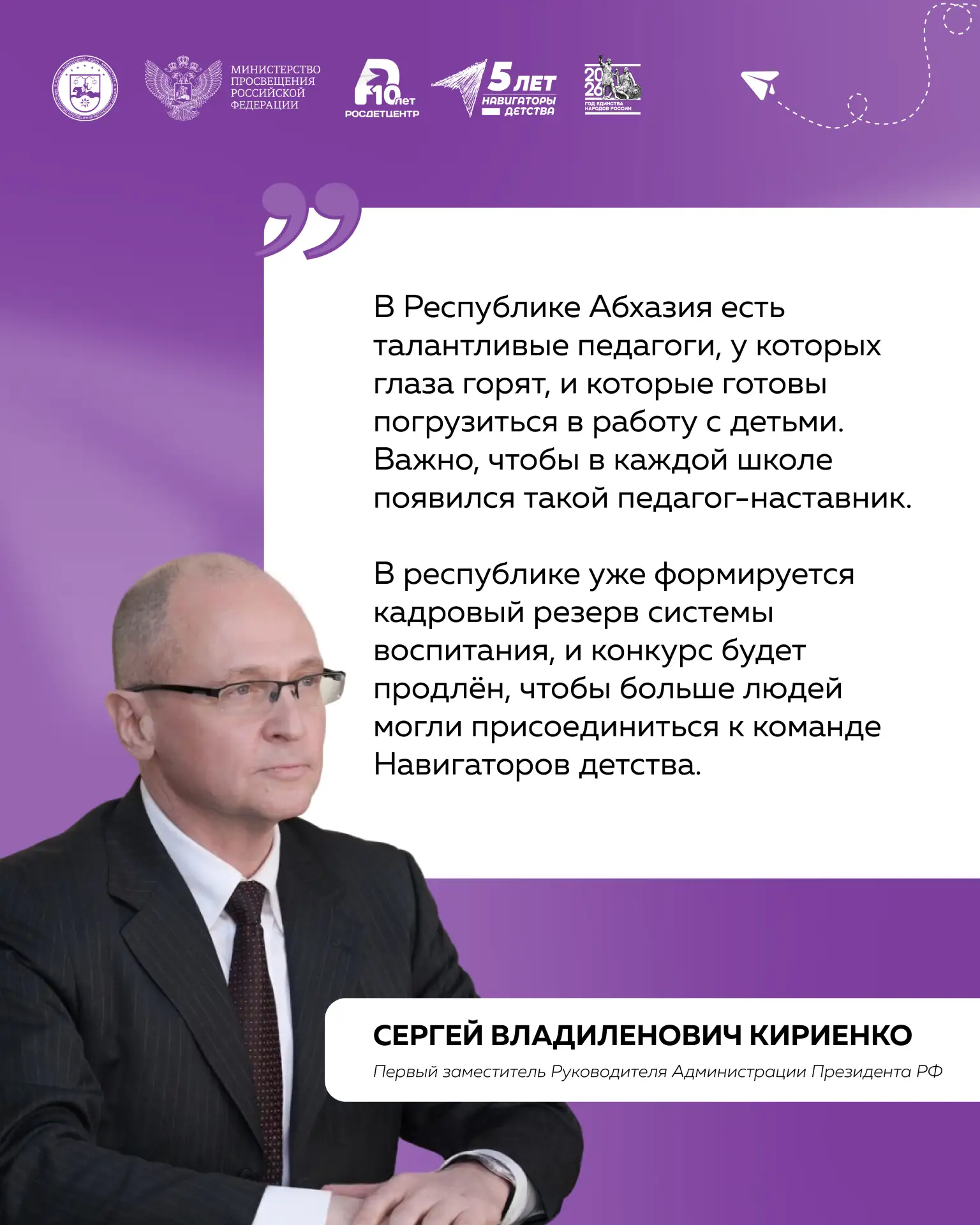 Встреча, объединяющая смыслы и перспективы 🤝  В школе №5 им. Е.А. Эшба в Сухуме состоялась встреча п