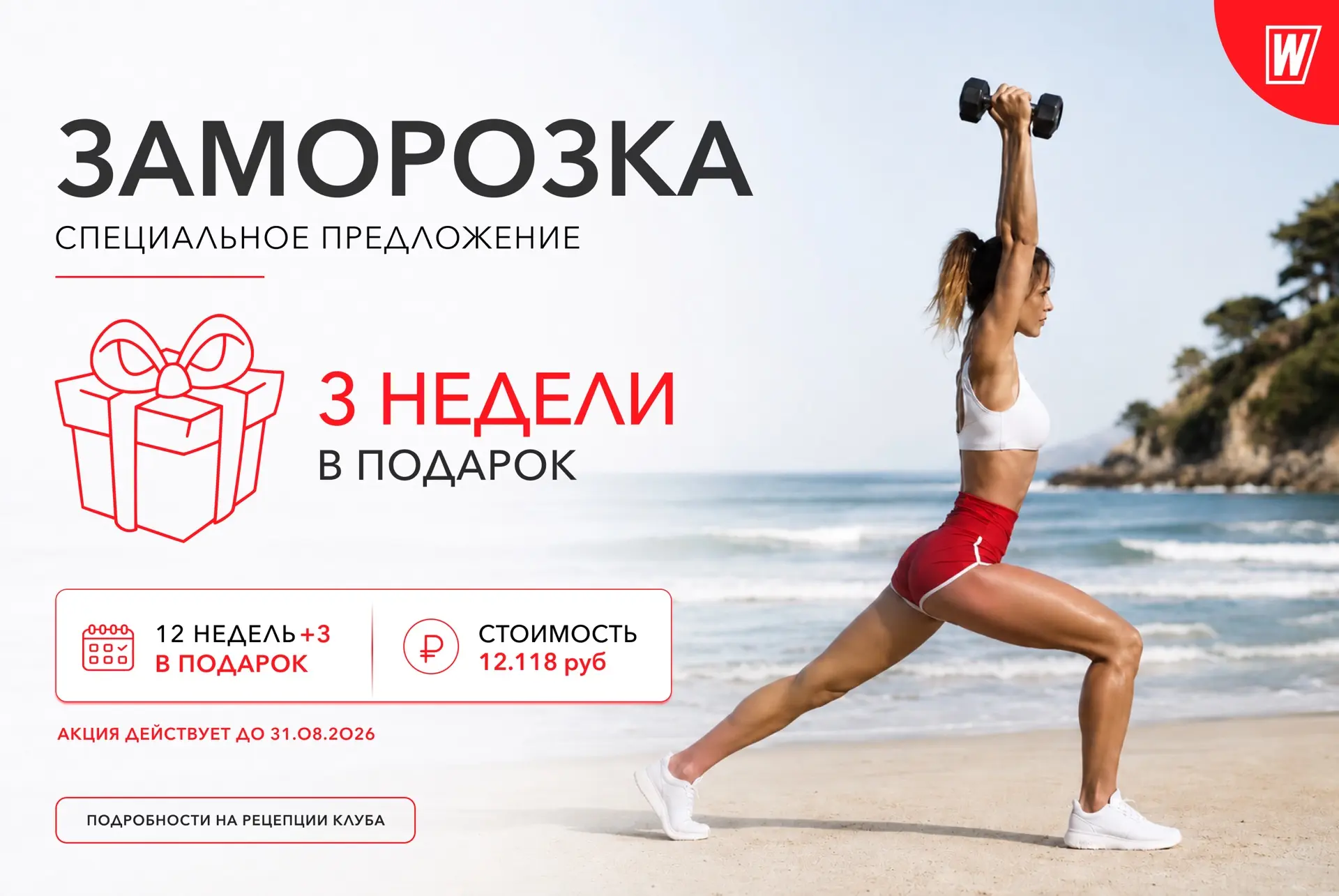 СПЕЦИАЛЬНОЕ ПРЕДЛОЖЕНИЕ НА ЗАМОРОЗКУ КЛУБНОЙ КАРТЫ ❄️