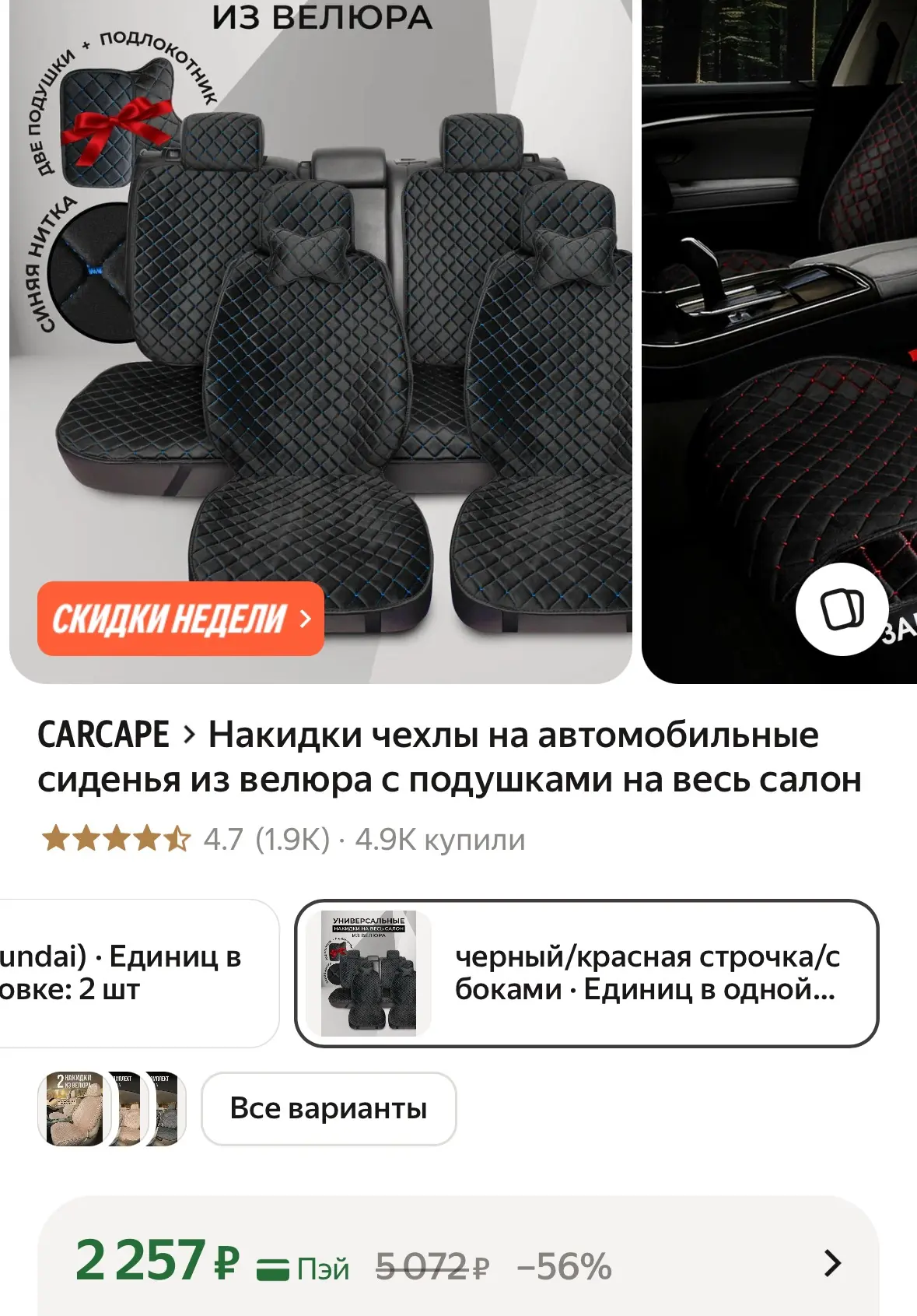 Накидки чехлы на автомобильные сиденья из велюра с подушками на весь салон https://mark...