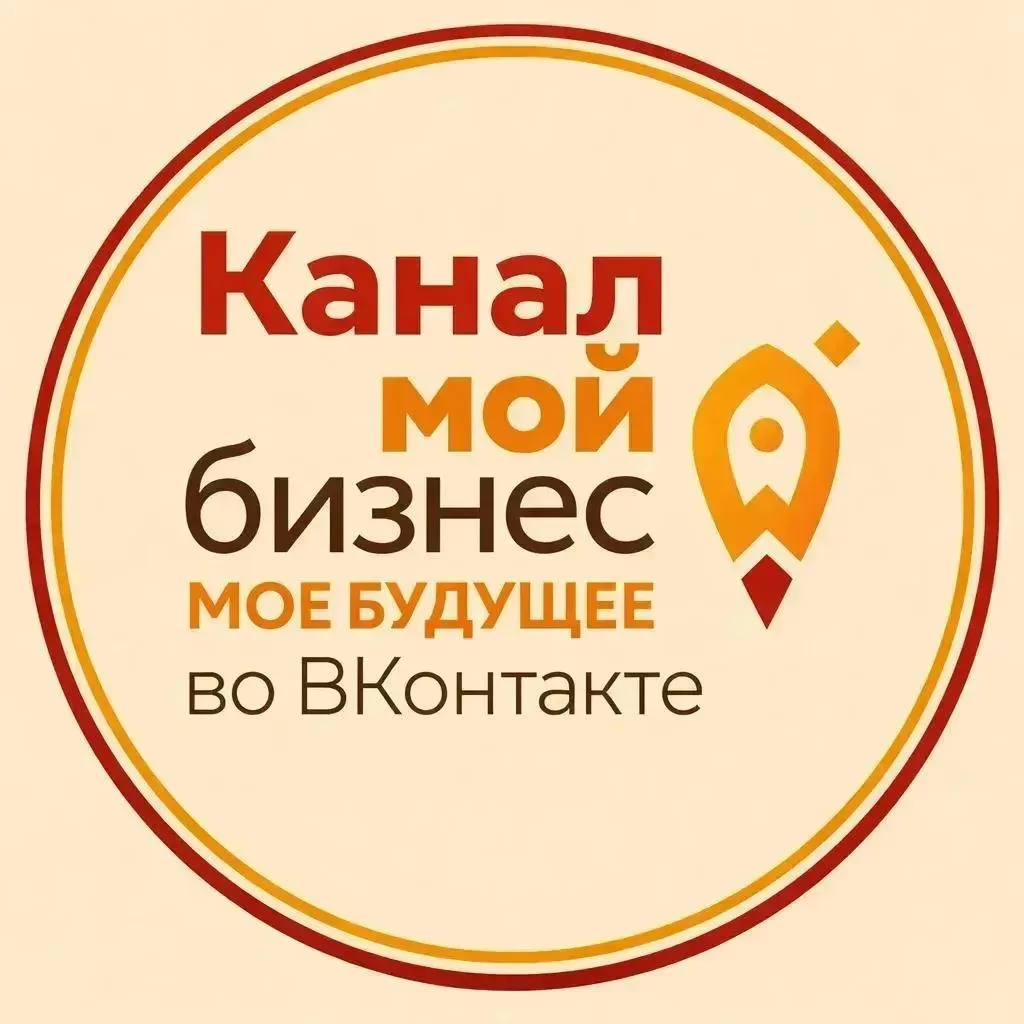 🚀 Канал во ВКонтакте от центра «Мой бизнес» Владимирской области.