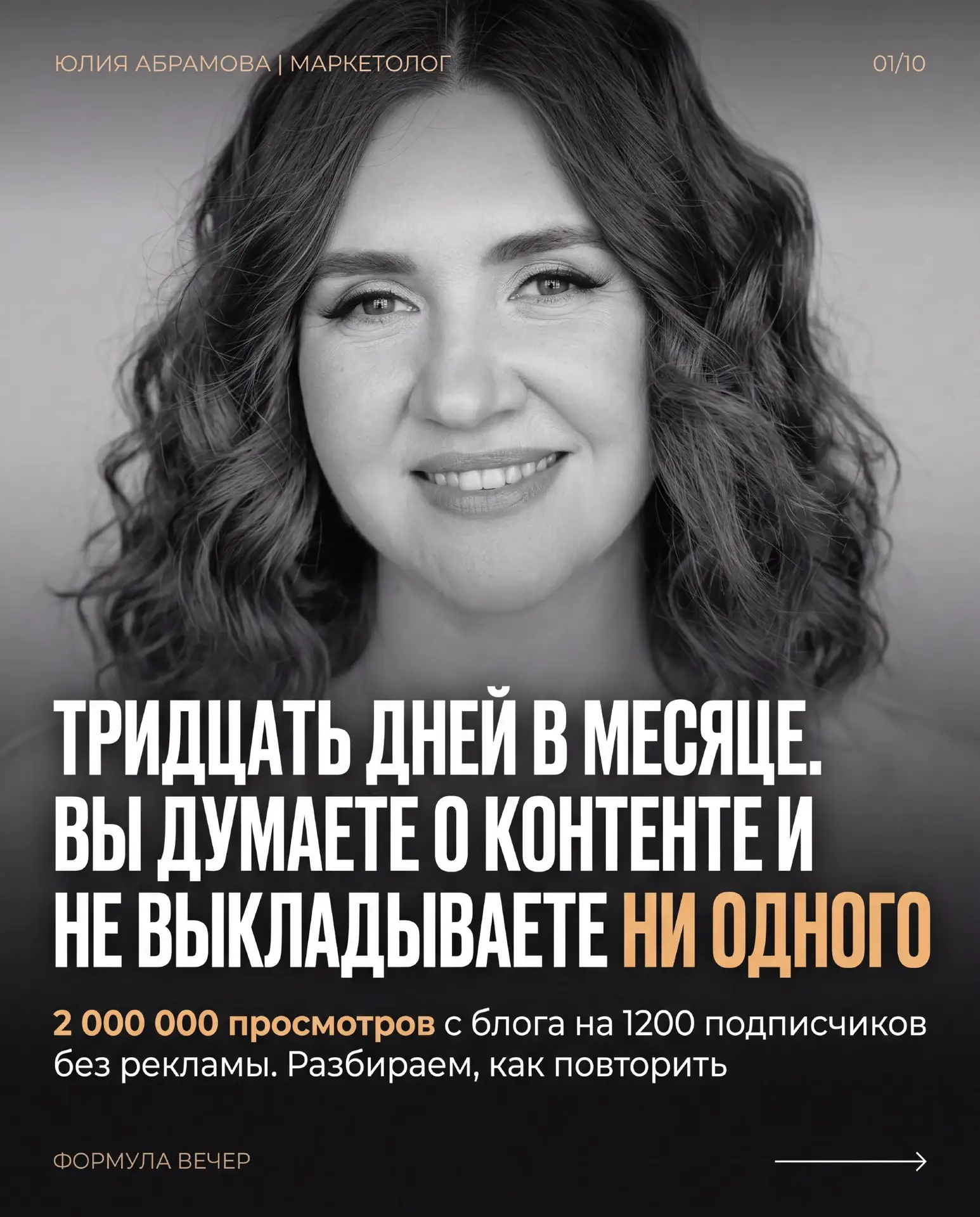 Контент-план на месяц за один вечер: