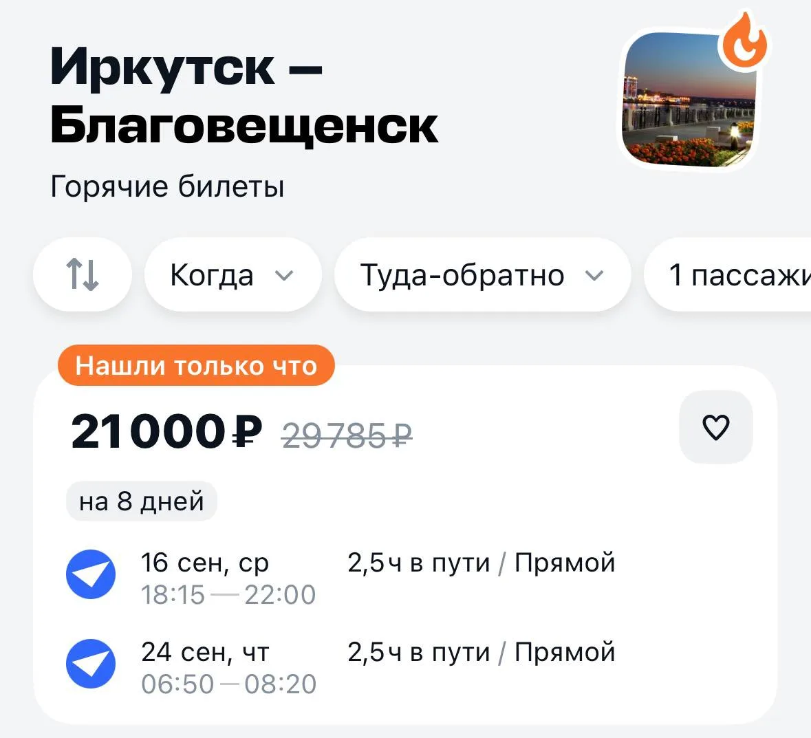 Это не мы выбираем Благовещенск — это Благовещенск выбирает нас.

https://aviasales.tpm.lv/9QHjNEl4
