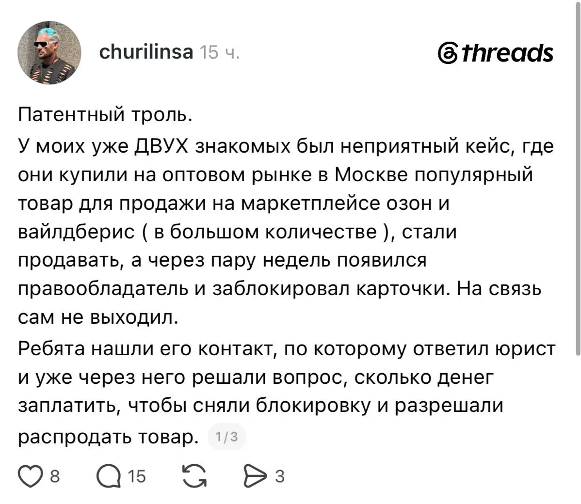 В соцсетях рассказали, как работают патентные тролли на маркетплейсах. Схема проста: тр...