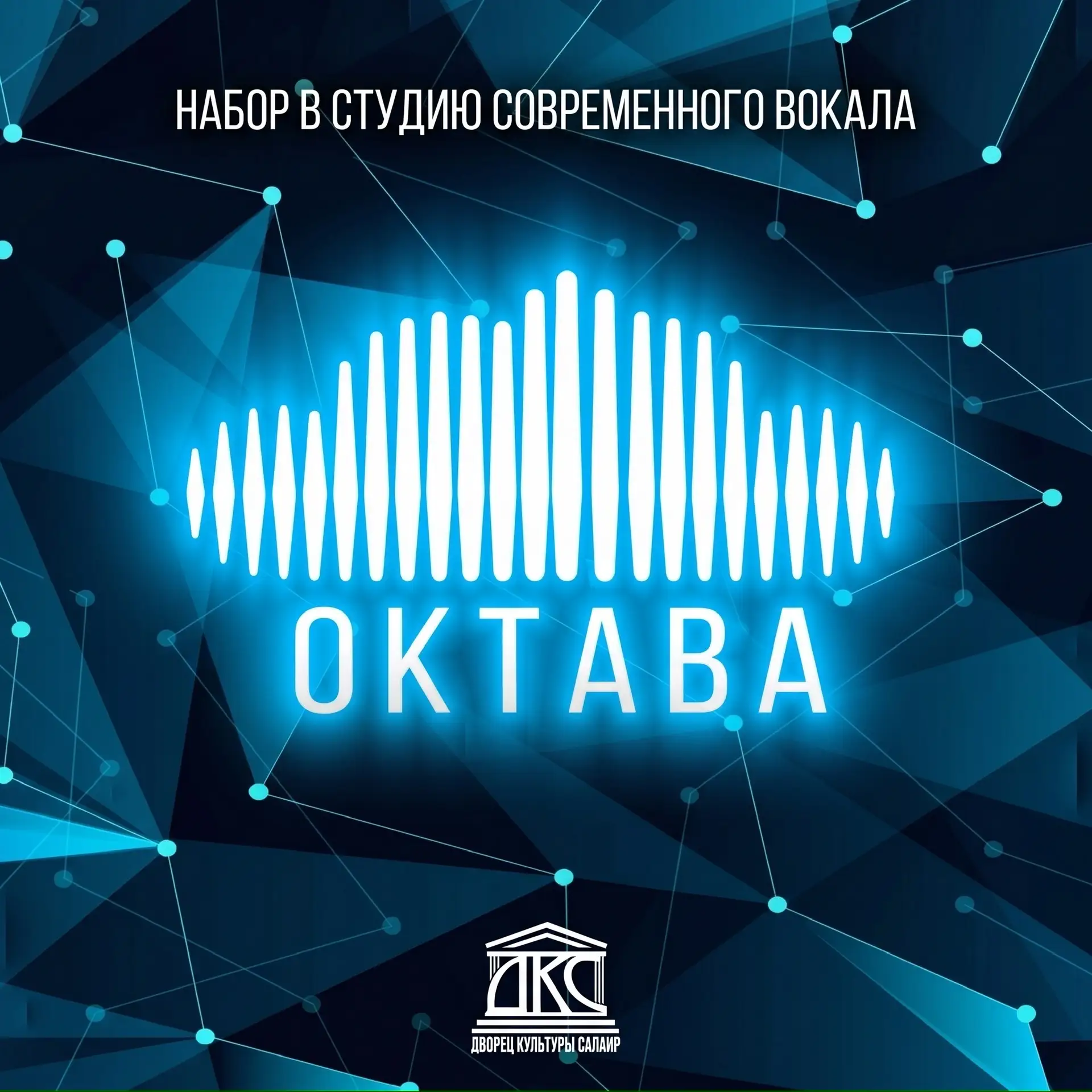 🎵Студия современного вокала «Октава» объявляет набор участников в свою творческую семь...