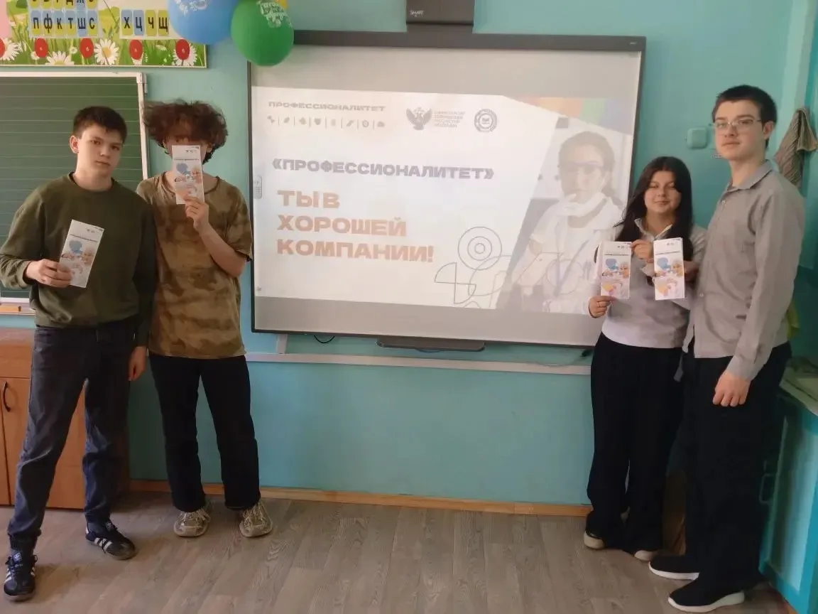 ✨ Всероссийский классный час «Профессионалитет: ты в хорошей компании!» прошёл в нашей ...