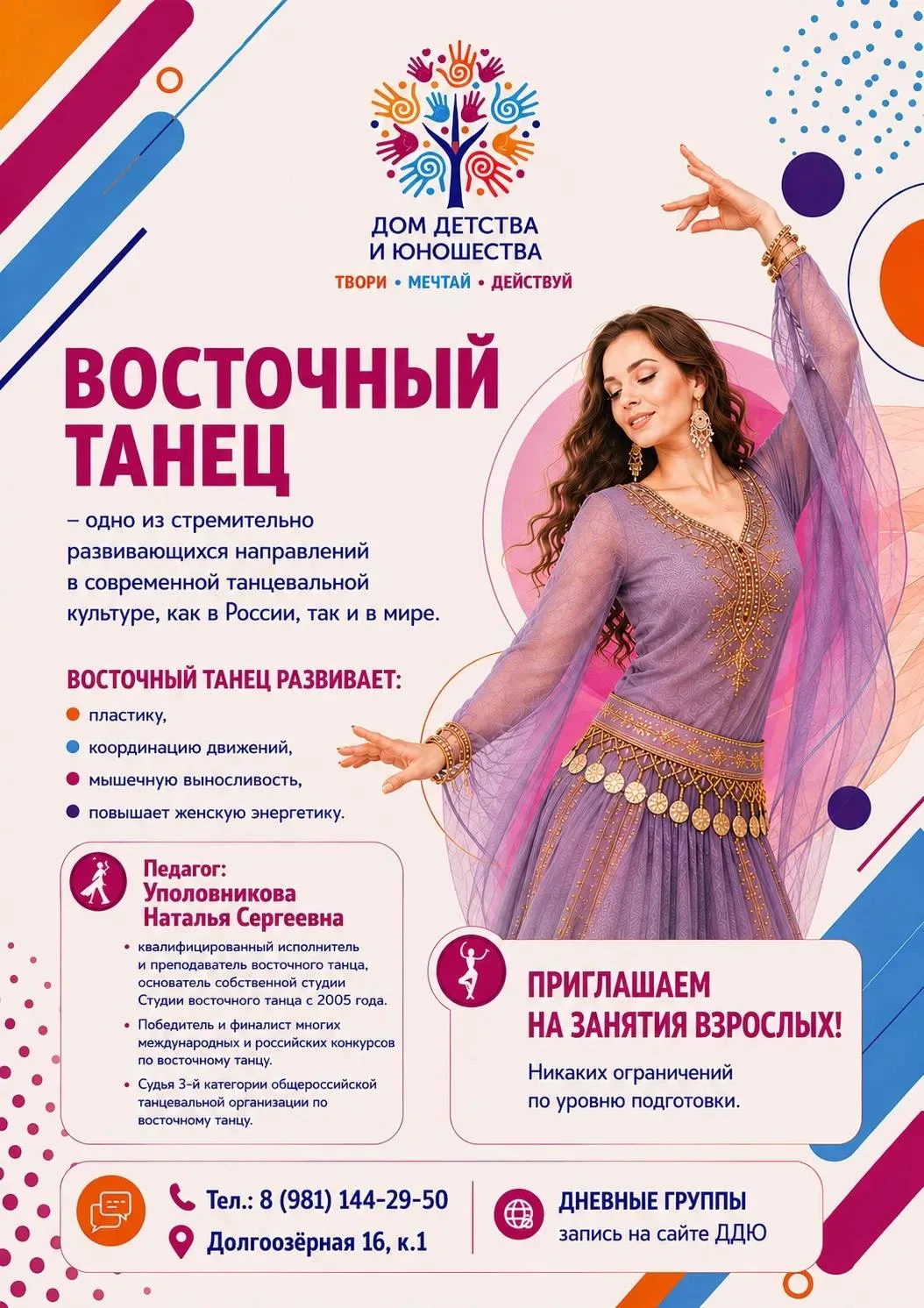 💃 Восточные танцы — приятная альтернатива тренажёрному залу!