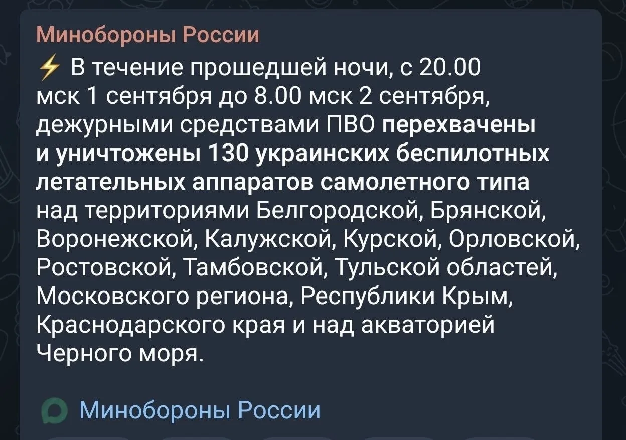 🚨Ночной налёт ВСУ: 130 дронов сбиты над 12 регионами России