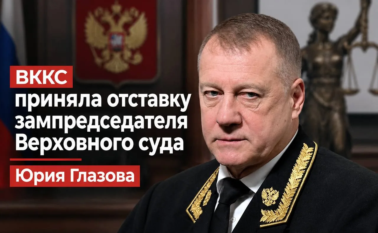 ВККС приняла отставку зампредседателя Верховного суда