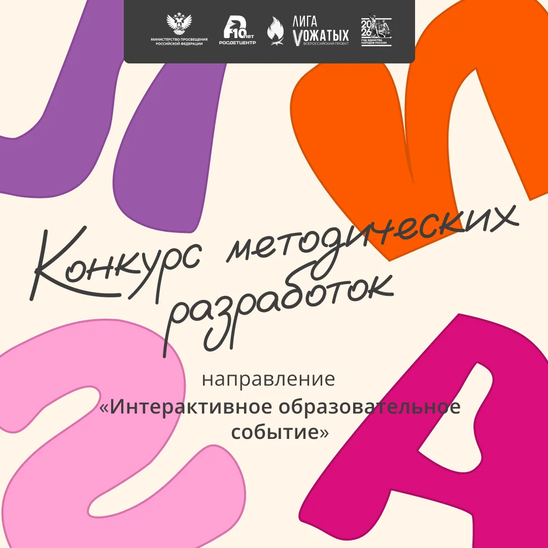 Продолжаем создавать! 💡

Знаете, как сделать так, чтобы вожатые не просто слушали, а по‑настоящему 
