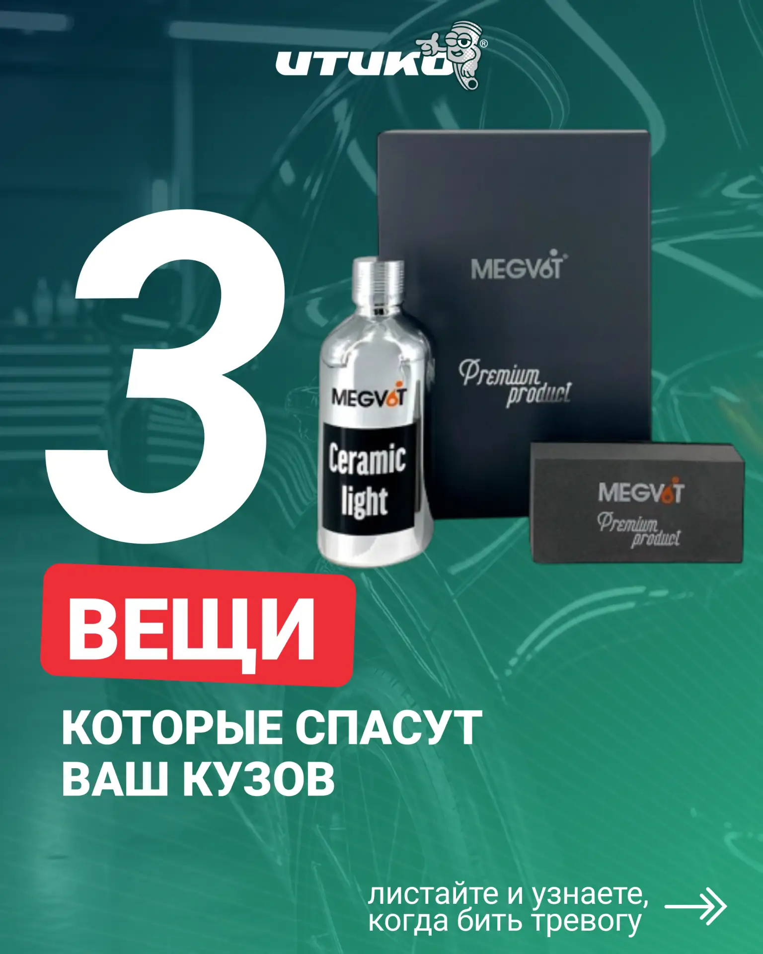 3 вещи, которые спасут кузов вашего автомобиля  🚗