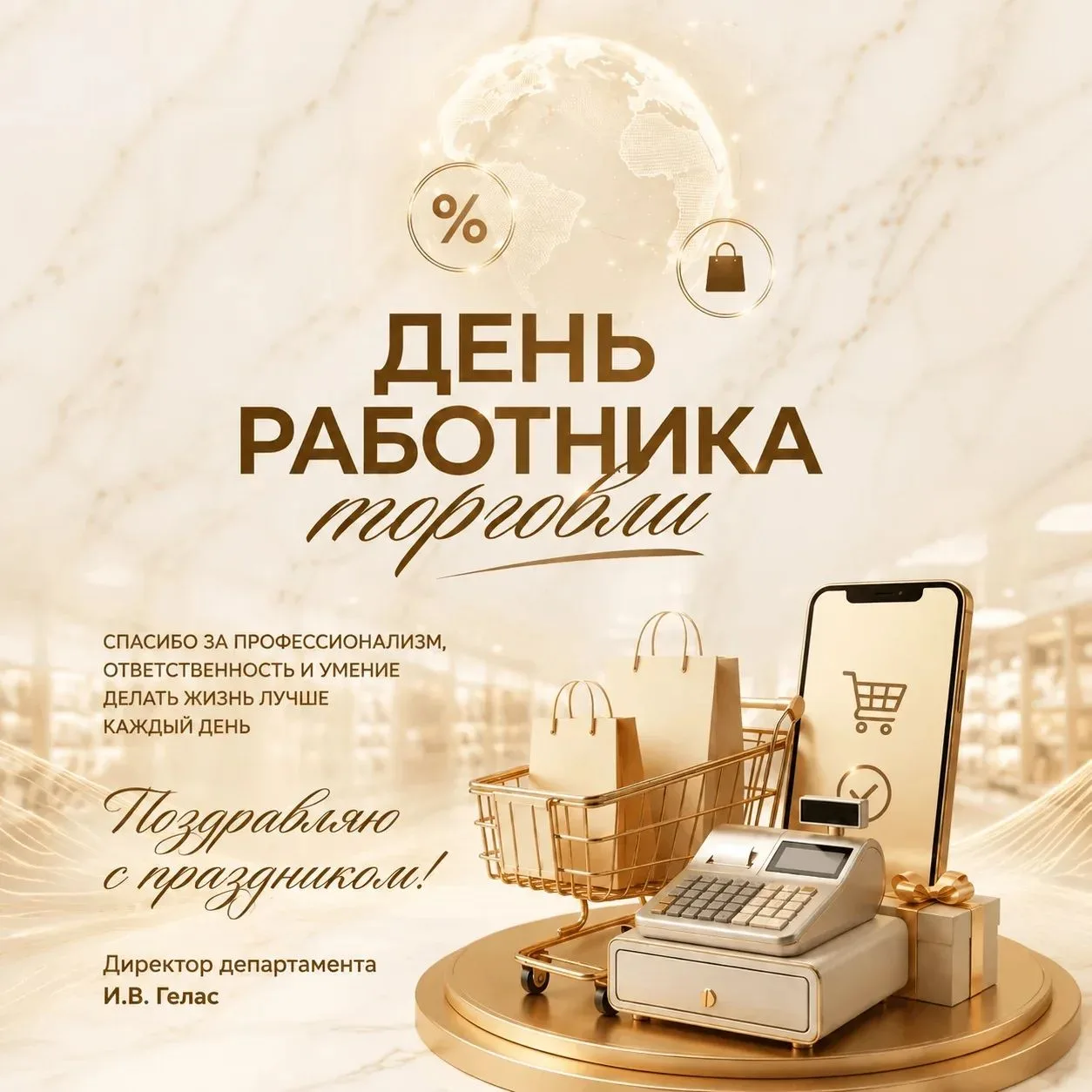 Уважаемые работники торговли Ростовской области! Примите самые искренние поздравления с профессионал