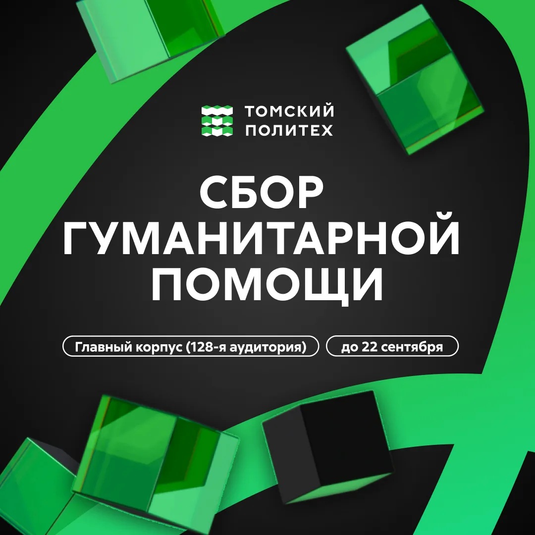 Сбор гуманитарной помощи