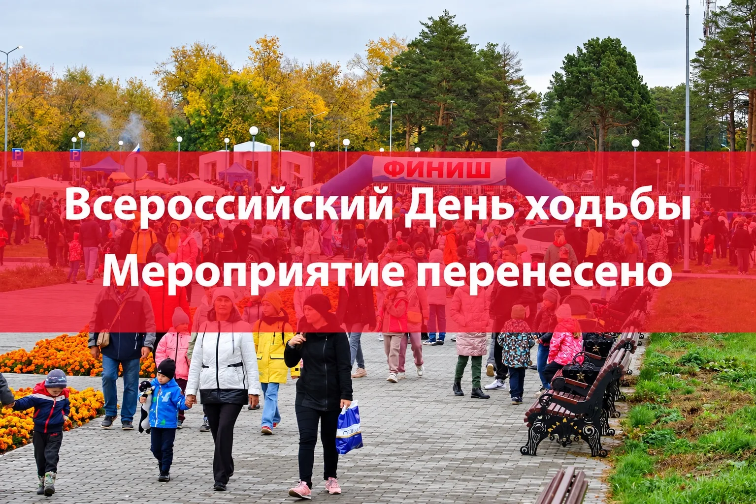 Всероссийский День ходьбы переносится на 11 октября