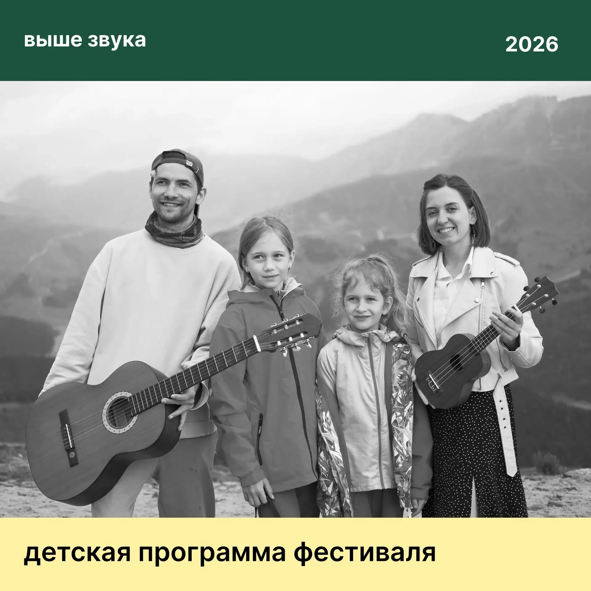 Фестиваль «Выше звука» для маленьких ценителей прекрасного ✨🎶