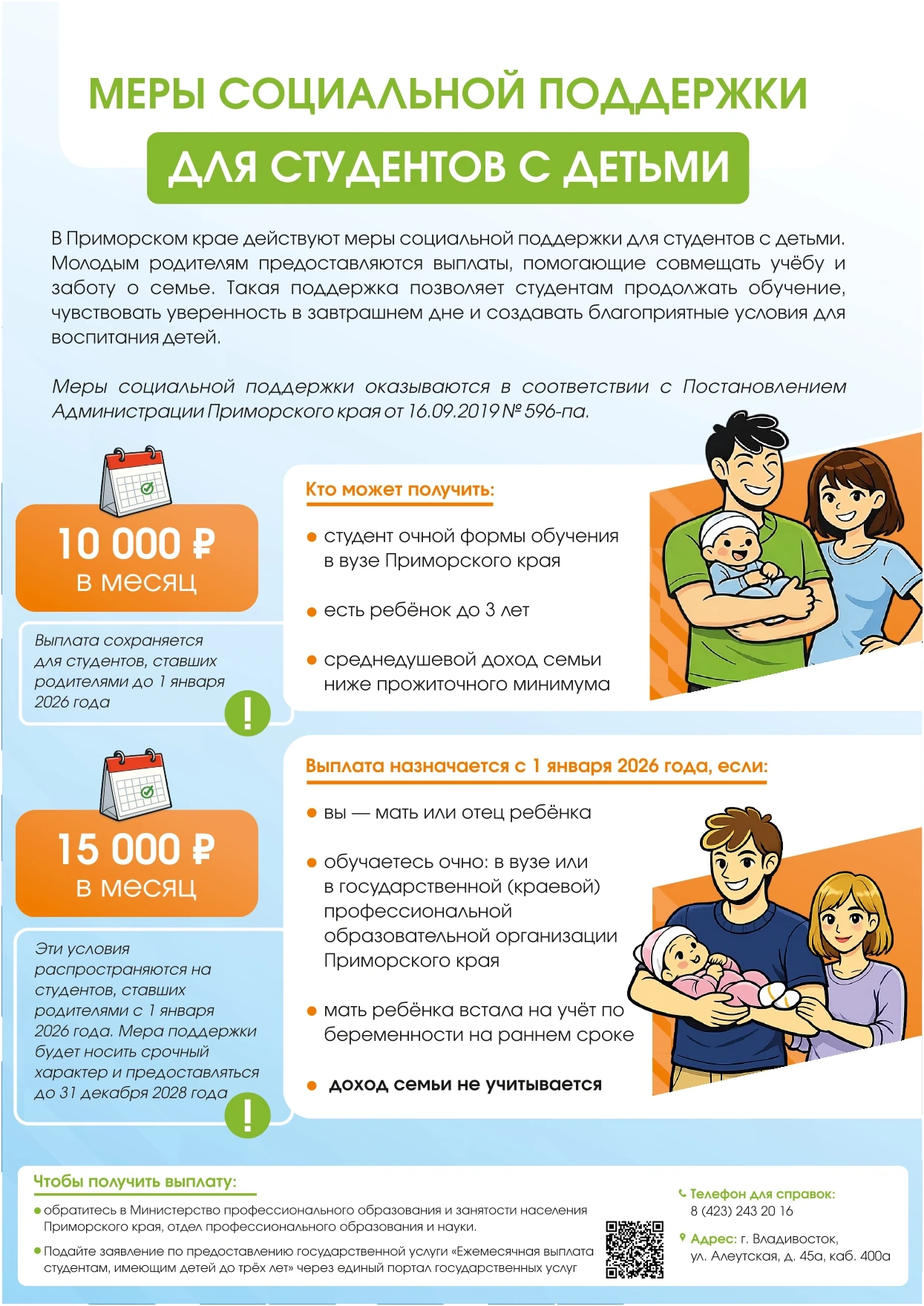 📢 Внимание, будущие родители! С 2026 года условия выплат меняются!