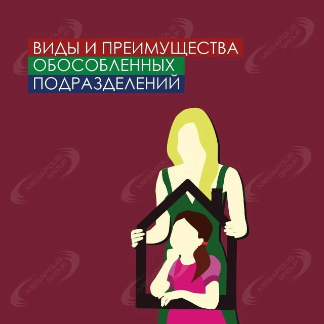 Для расширения бизнеса ООО может открыть обособленное подразделение.