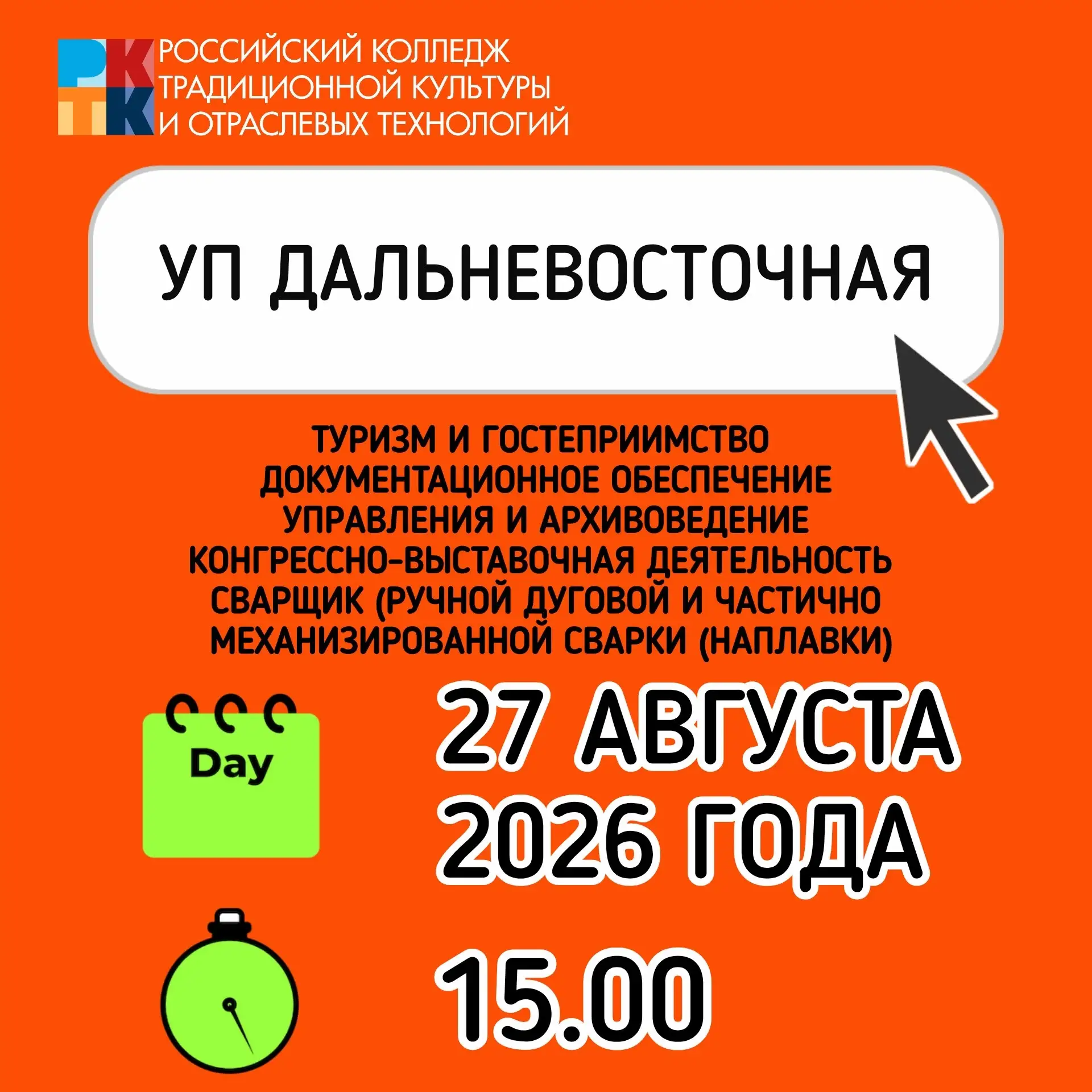 ❗️График родительских собраний