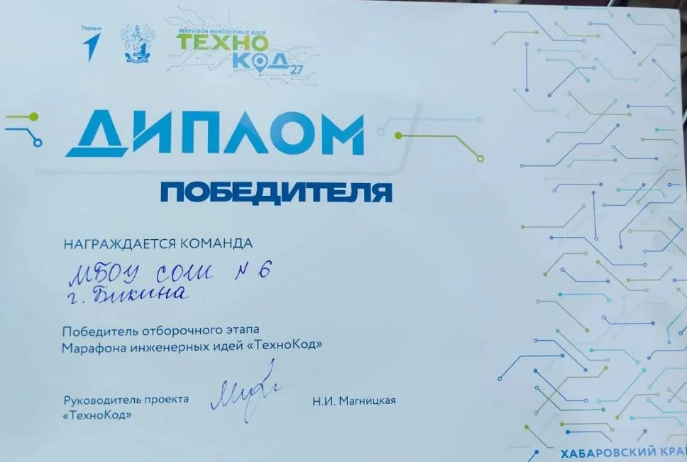 🚗 «ТехноКод»: инженерный десант в Бикинском округе