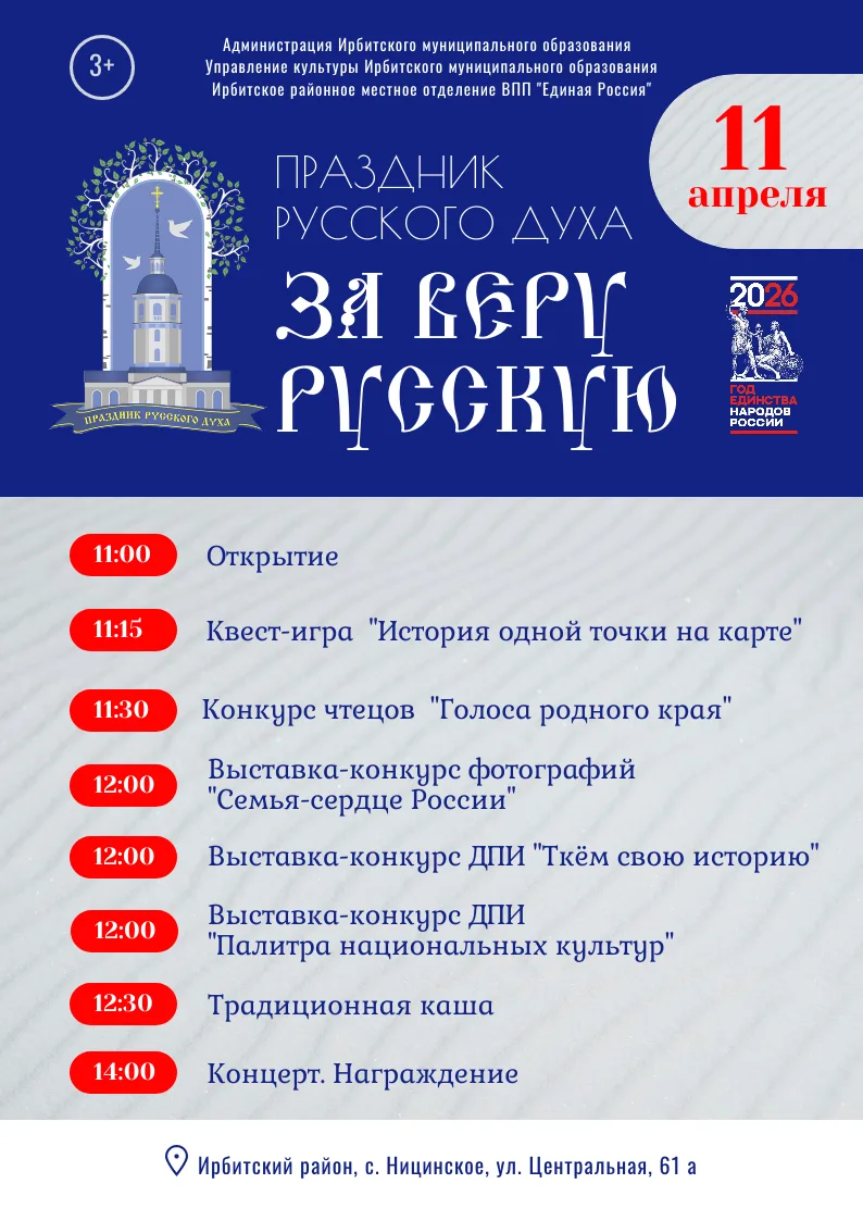 Приглашаем всех жителей и гостей Ирбитского района присоединиться к празднику русского духа «За Веру
