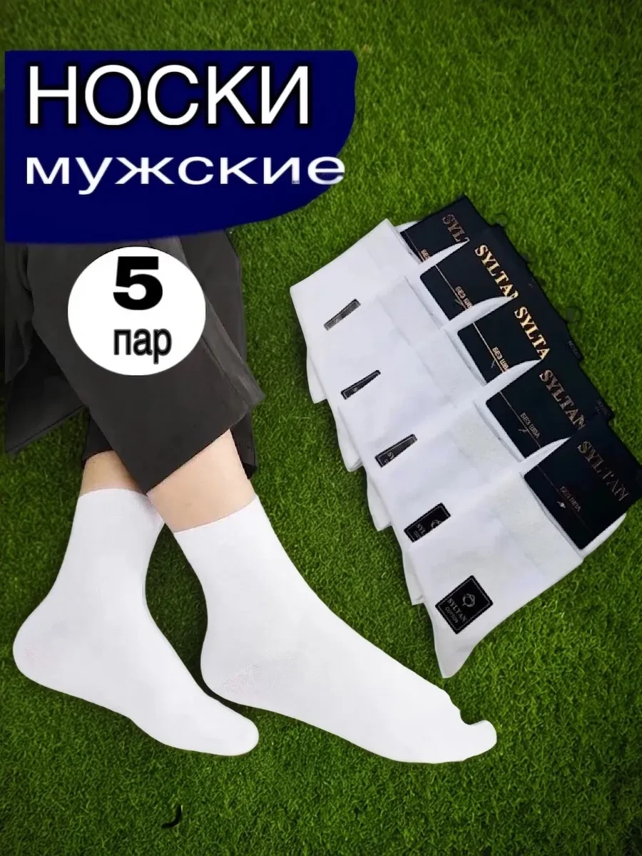 ⚡️ Носки высокие спортивные базовые набор 5 пар хлопок, Noskowia