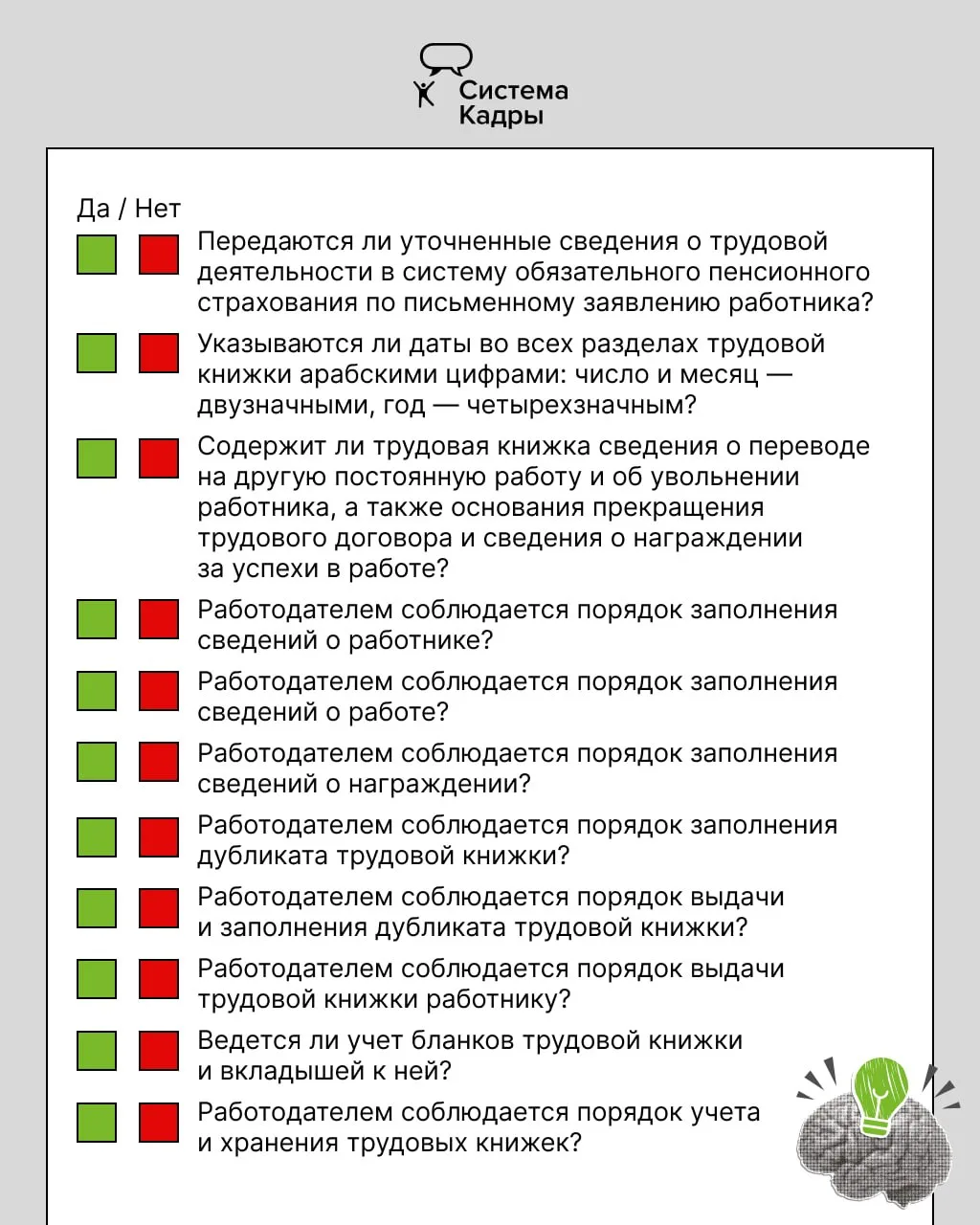 📌 Как организовать и провести кадровый аудит  Подготовили для вас чек-лист для проверки трудовых кни