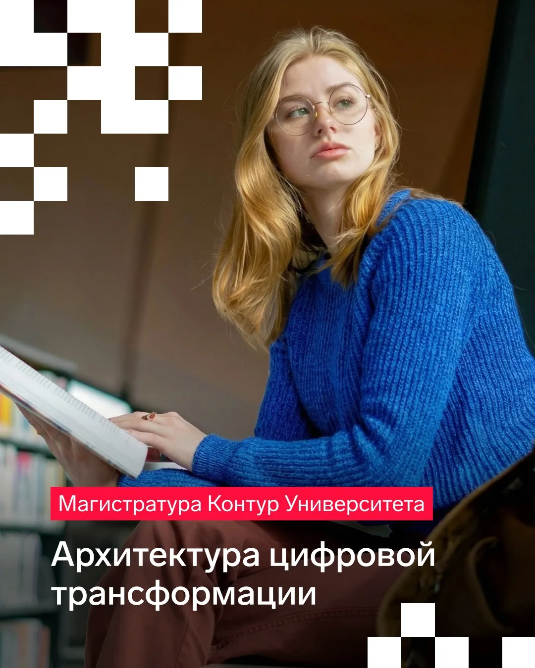 🌟 Первая магистерская программа стартовала в Контур Университете

Специалистов по «Архитектуре цифр