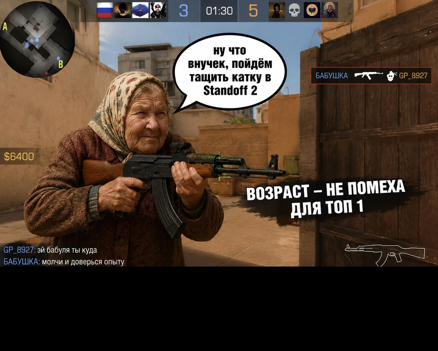 Твоя Бабушка?