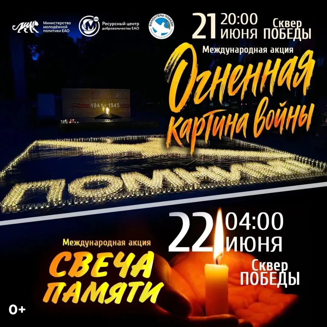 🕯 85 лет со дня начала Великой Отечественной войны: сохраним память вместе
