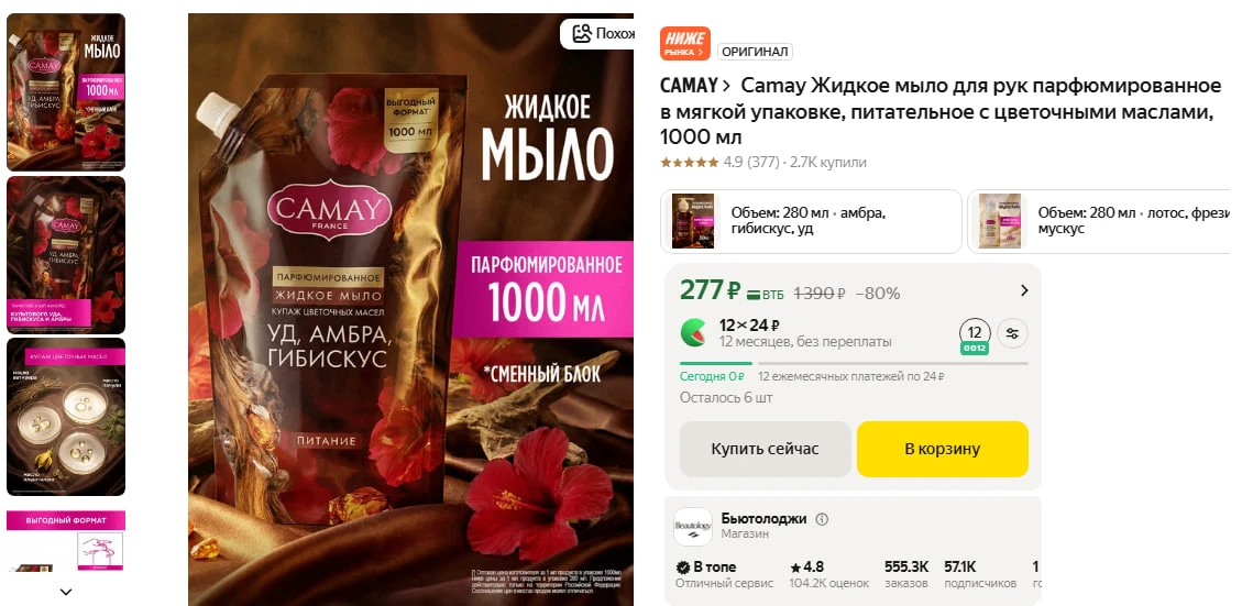 Camay Жидкое мыло для рук парфюмированное 1000 мл за   277 ₽