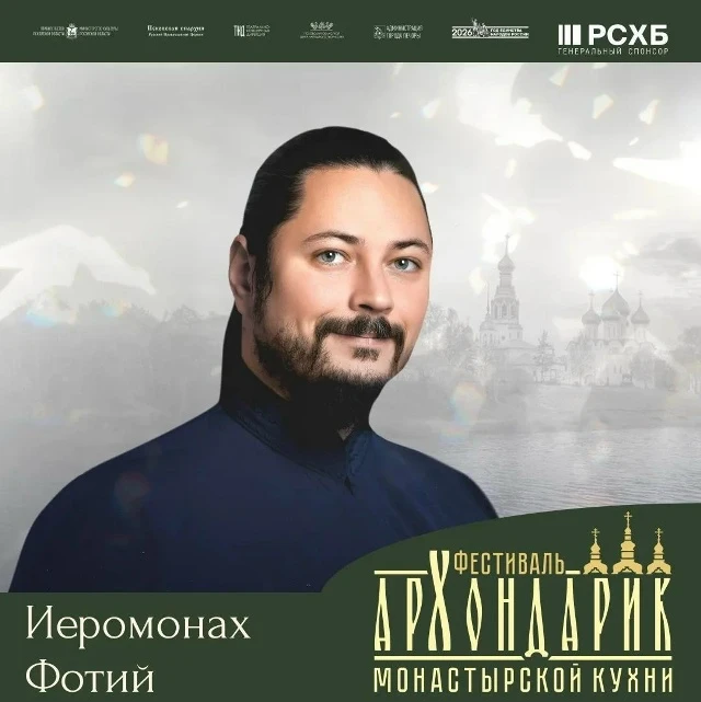 Иеромонах Фотий выступит на фестивале "Архондарик" в Печорах