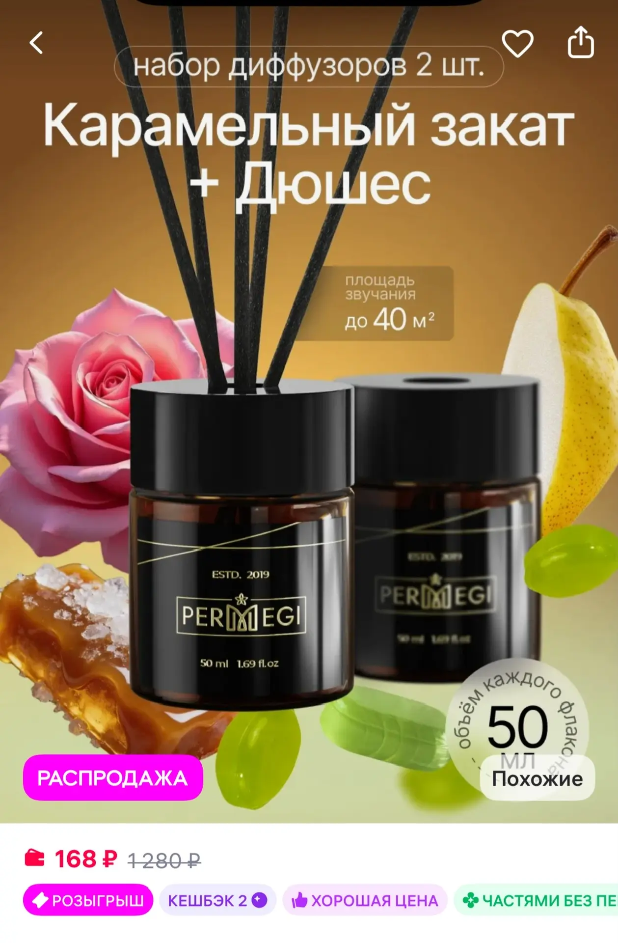 Permegi Диффузор для дома с палочками