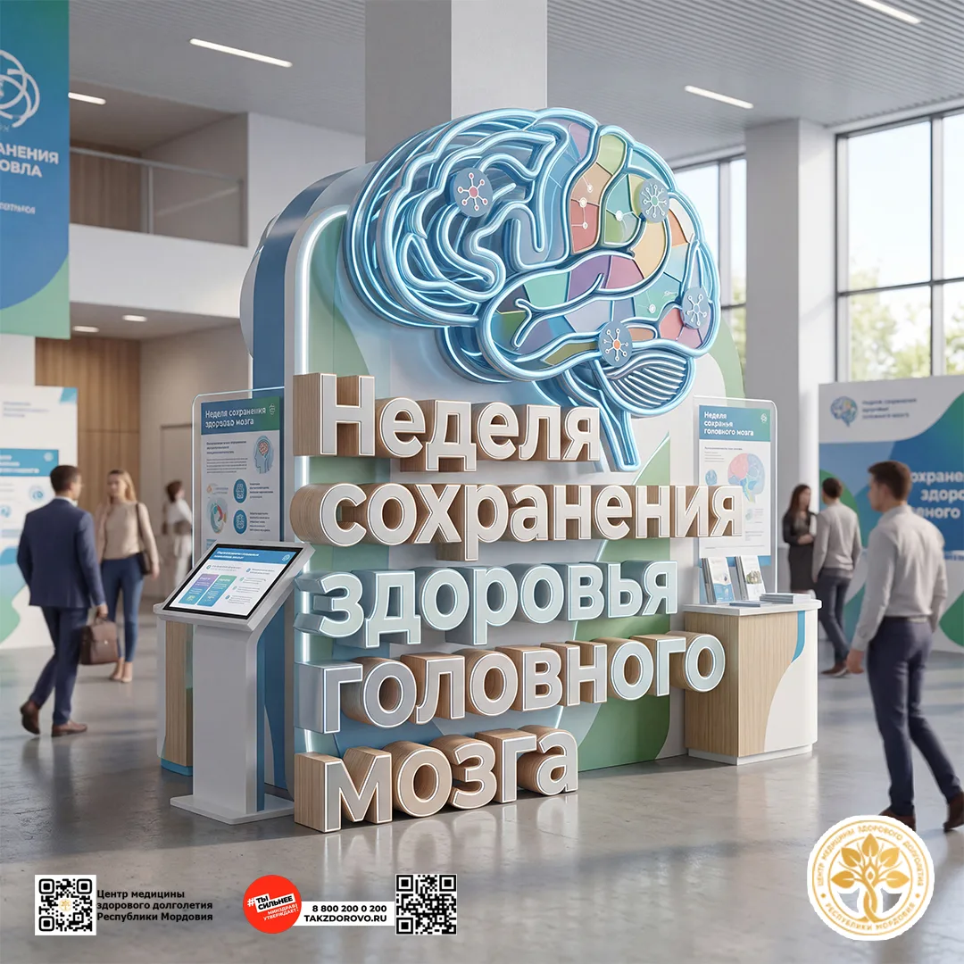 Период с 20.07-26.07.2026 года обозначен Неделей сохранения здоровья головного мозга ( в честь Всеми