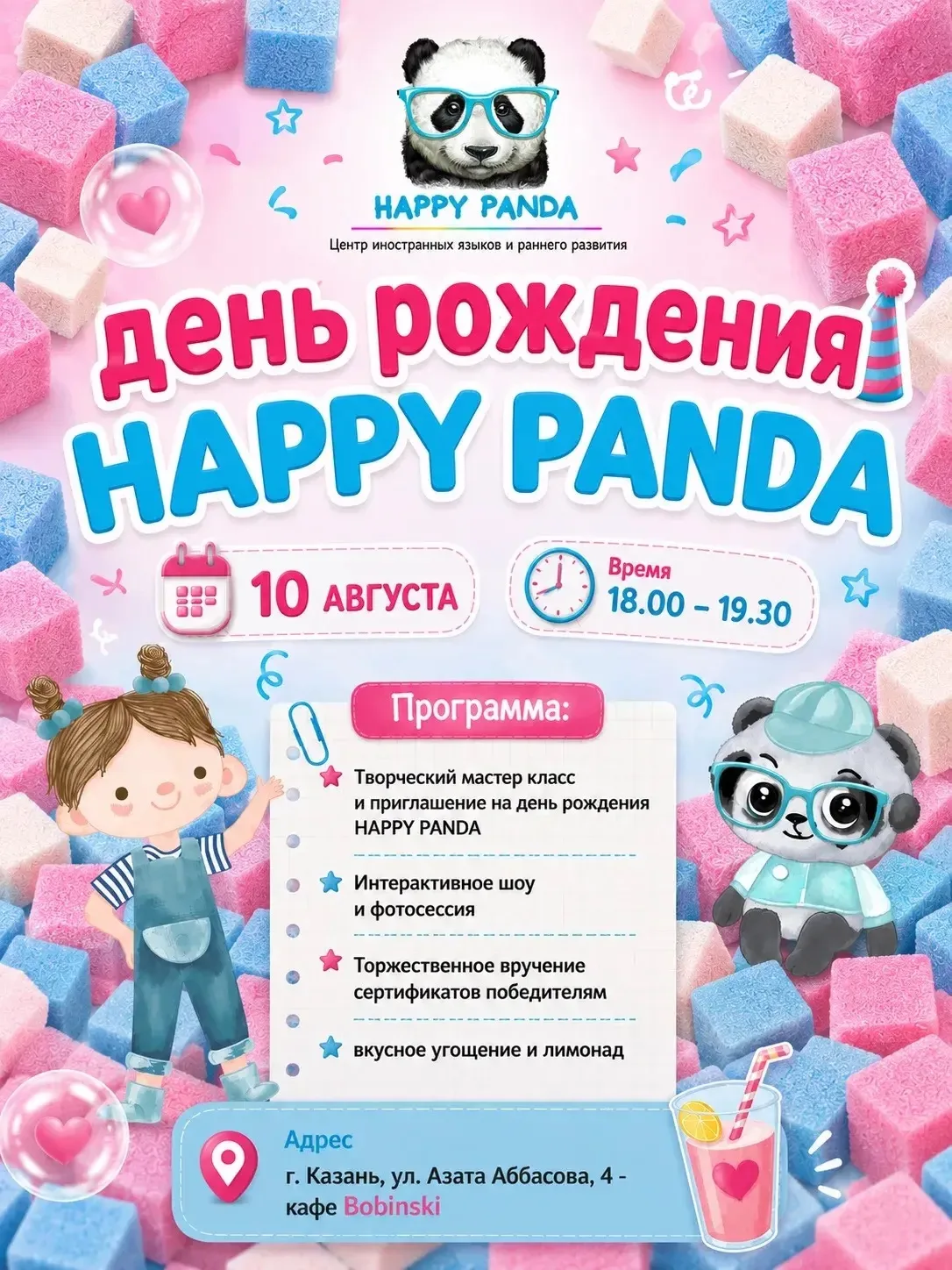 🎉 ПРИГЛАШАЕМ НА ДЕНЬ РОЖДЕНИЯ HAPPY PANDA!🎉