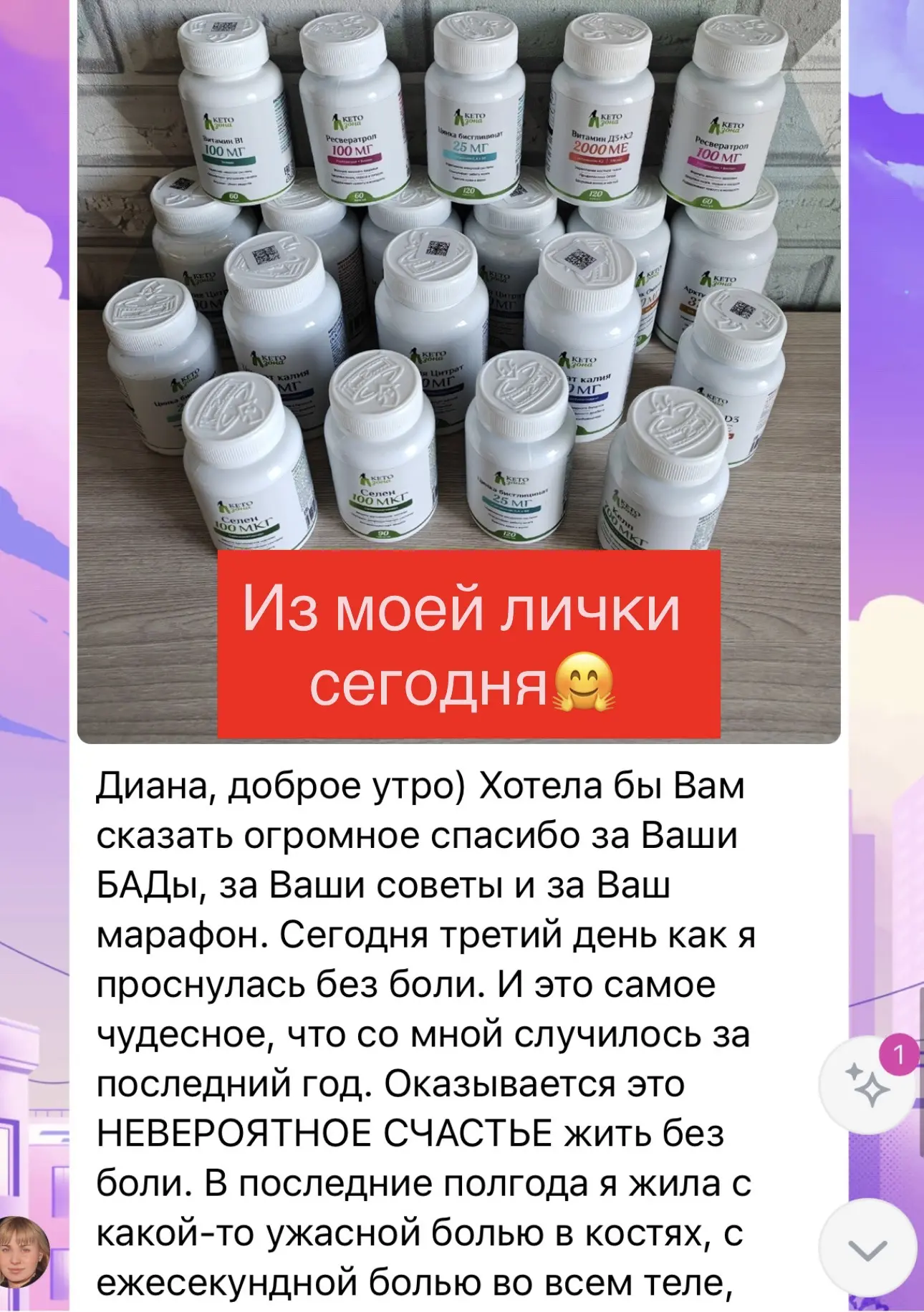 ДЕЛЮСЬ СООБЩЕНИЕМ ИЗ СВОЕЙ ЛИЧКИ СЕГОДНЯ❤️