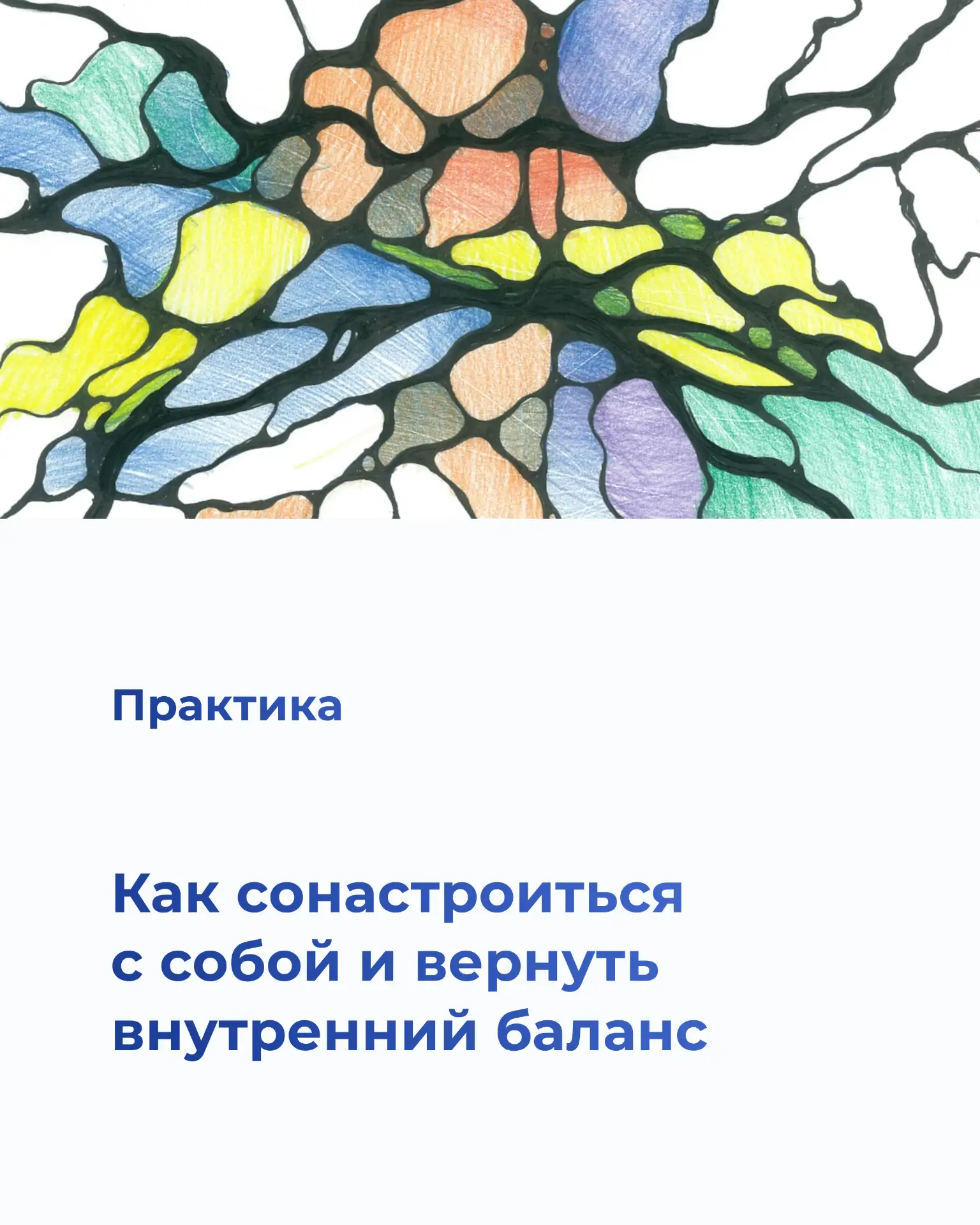 Как настроиться на гармонию и баланс прямо сейчас?

Самый эффективный способ вернуть себе равновесие