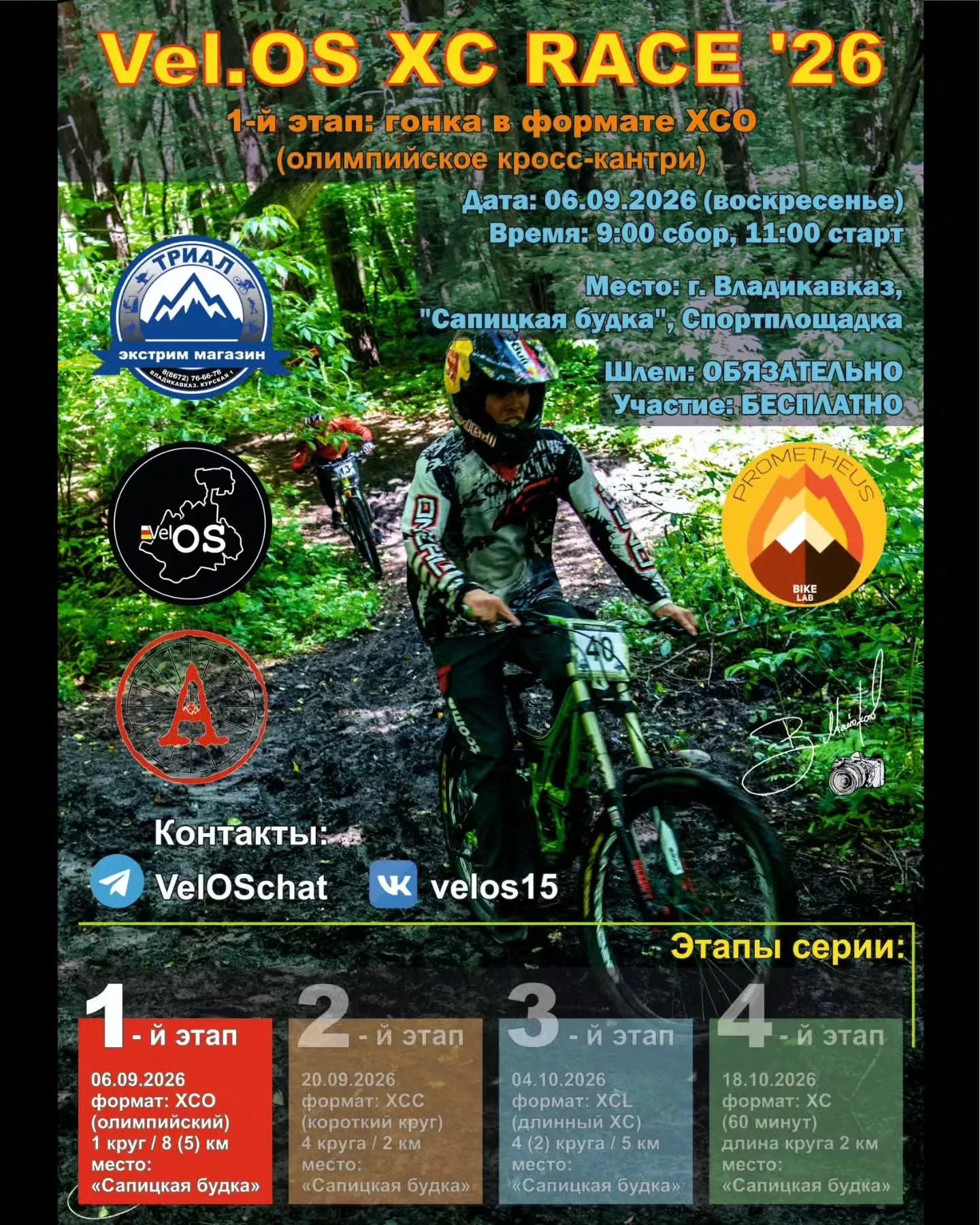"❗ «Vel.OS XC RACE ‘26» ❗
