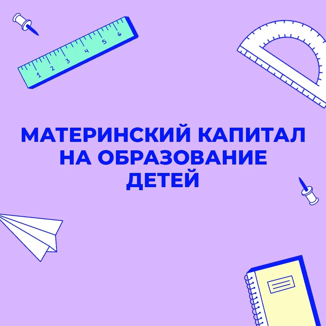 В Калмыкии вырос интерес к оплате обучения материнским капиталом. С начала года этой во...