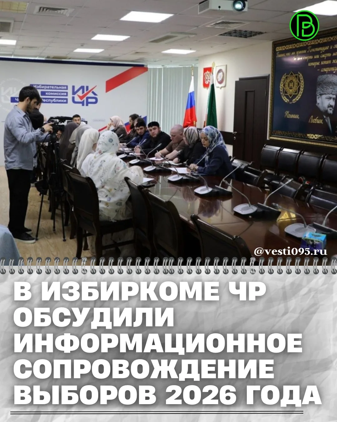 ⚡️⚡️⚡️В Избирательной комиссии Чеченской Республики состоялся семинар с представителями республиканс