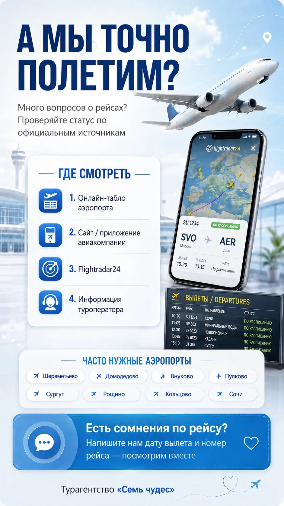 А МЫ ТОЧНО ПОЛЕТИМ? ✈️