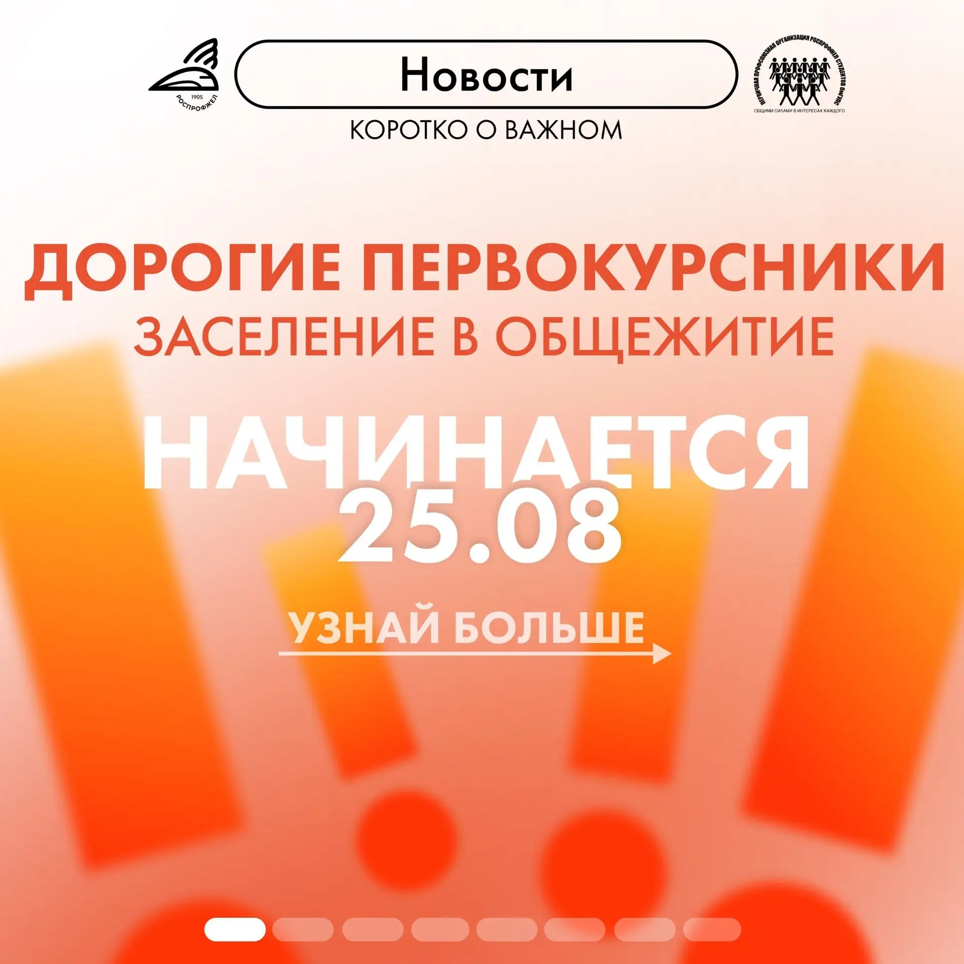 🏠 Заселение в общежитие: готовимся заранее!