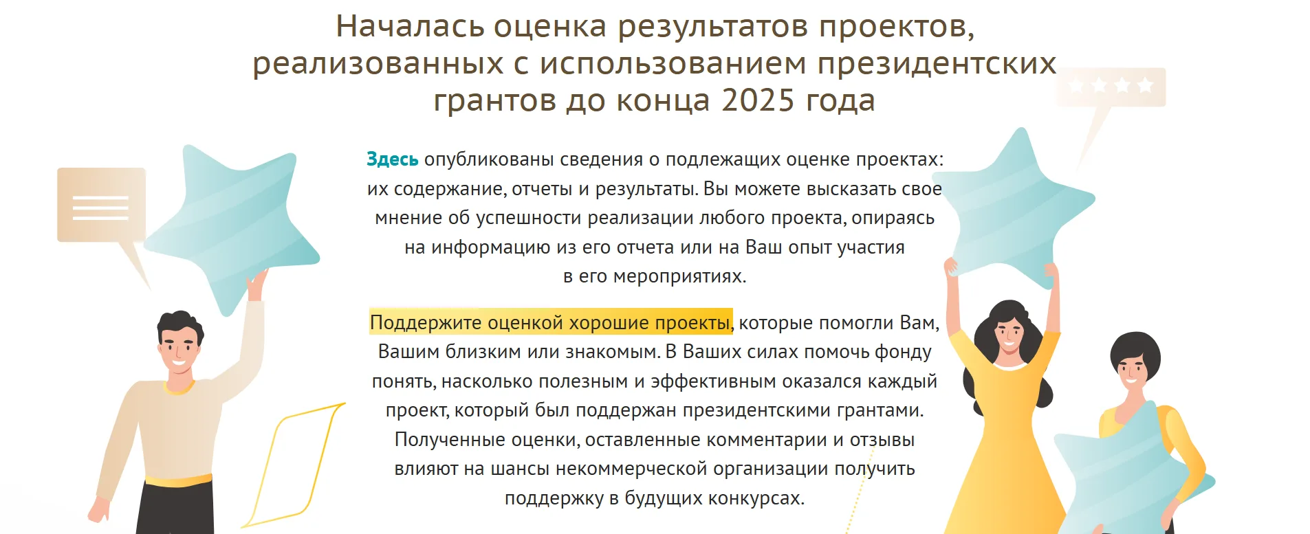Оцените проекты, которые меняют Свердловскую область к лучшему