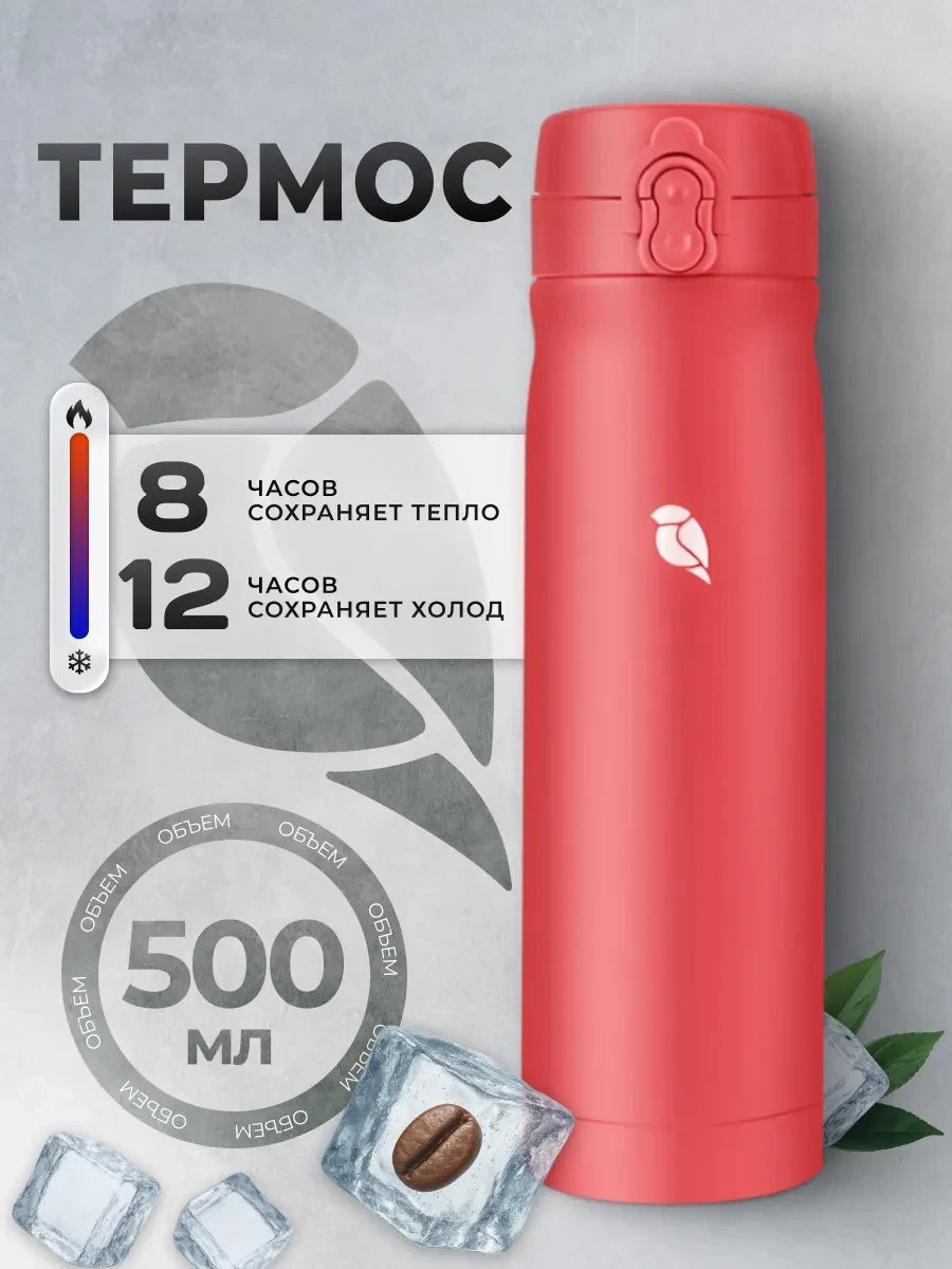 ⚡️ Термос для чая и кофе 0.5 автомобильный с собой, Sand Lark