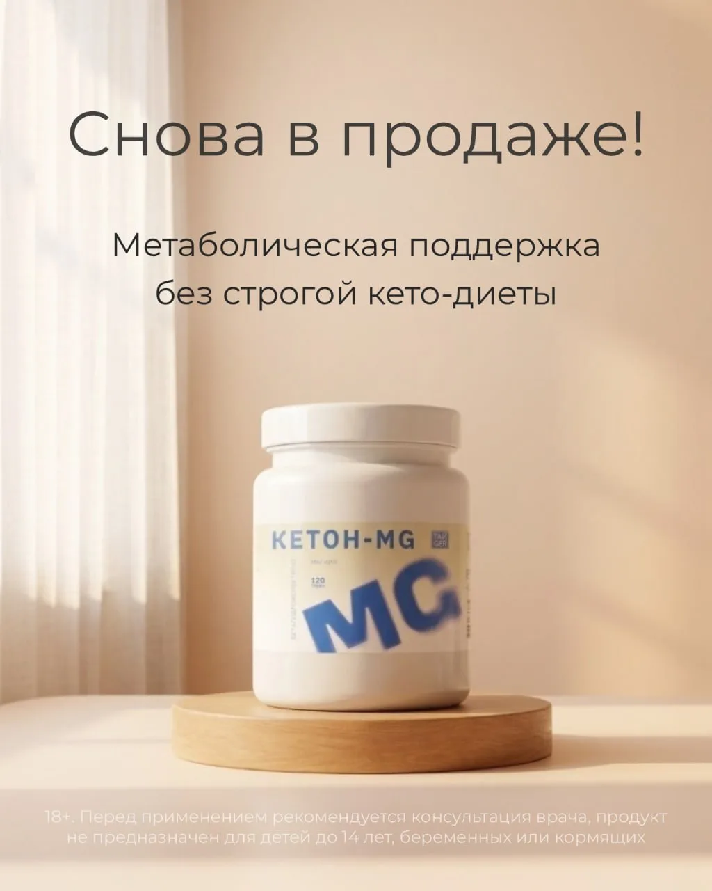 🎉 И ещё одно возвращение в продажу – Кетон-Mg Тайger!