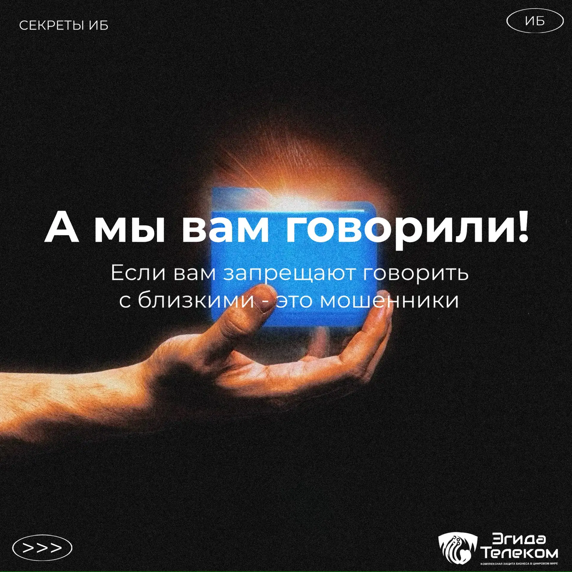 Сегодня одна из самых жёстких схем, которые сейчас используют мошенники