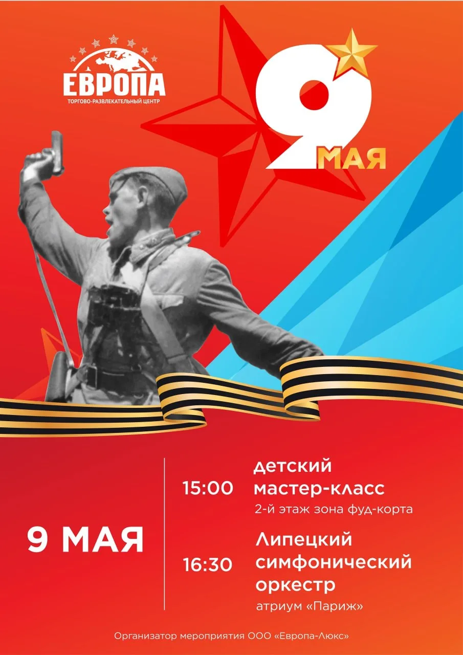 Праздничная программа ко Дню Великой Победы  🗓 Дата: #9мая   🕖 Время: 15:00, 16:30   📍 Место: ТРЦ «Е