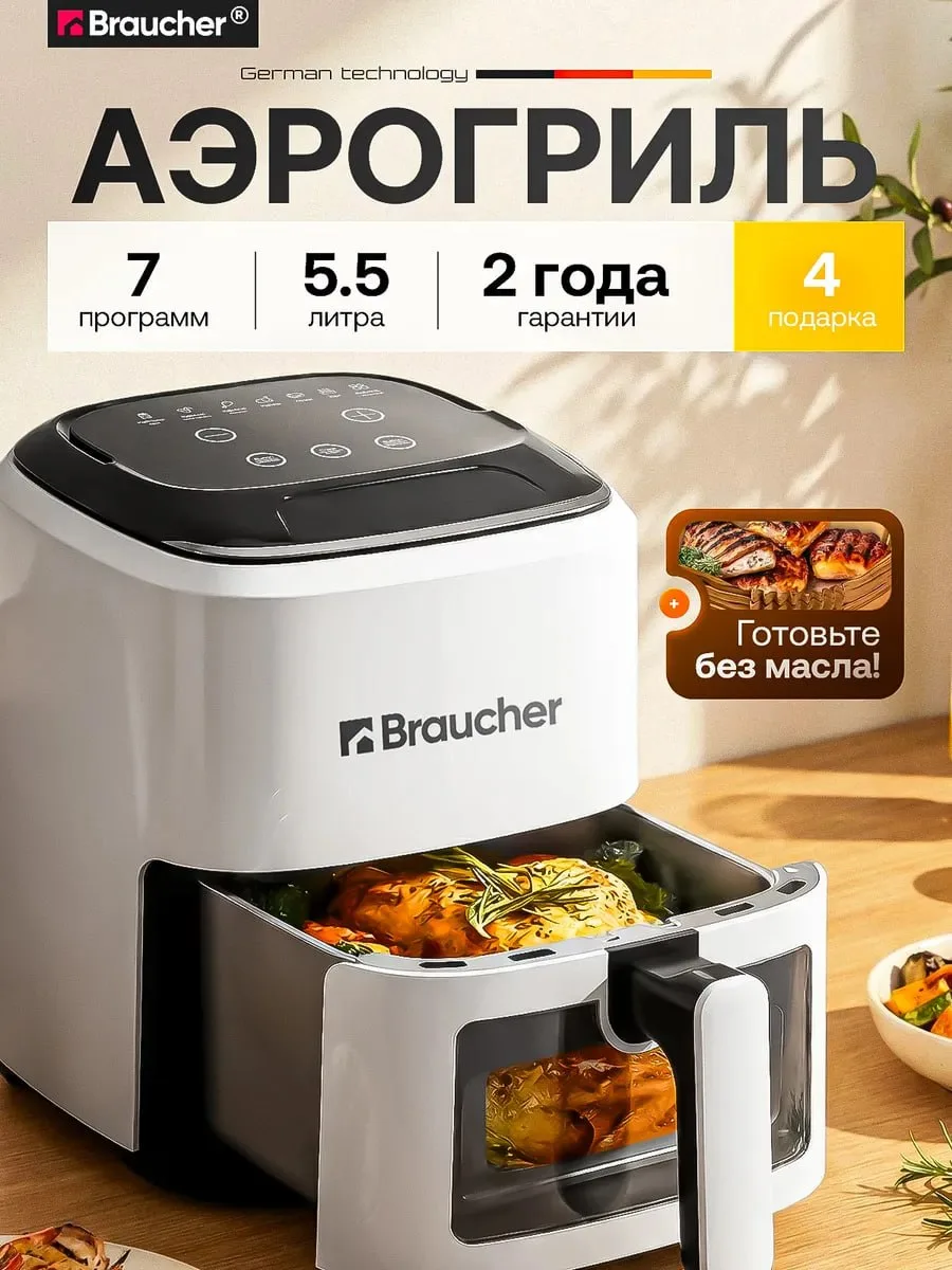 Аэрогриль 5,5 литров 🥨